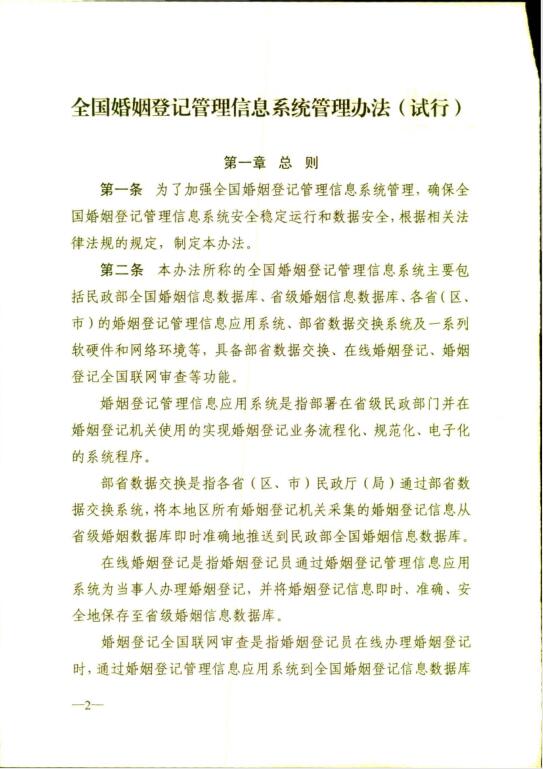 婚姻登记条例实施 20181122164857_3603.jpg