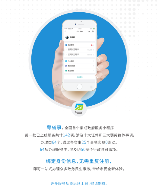 粤省事解决大问题小程序帮你更省事