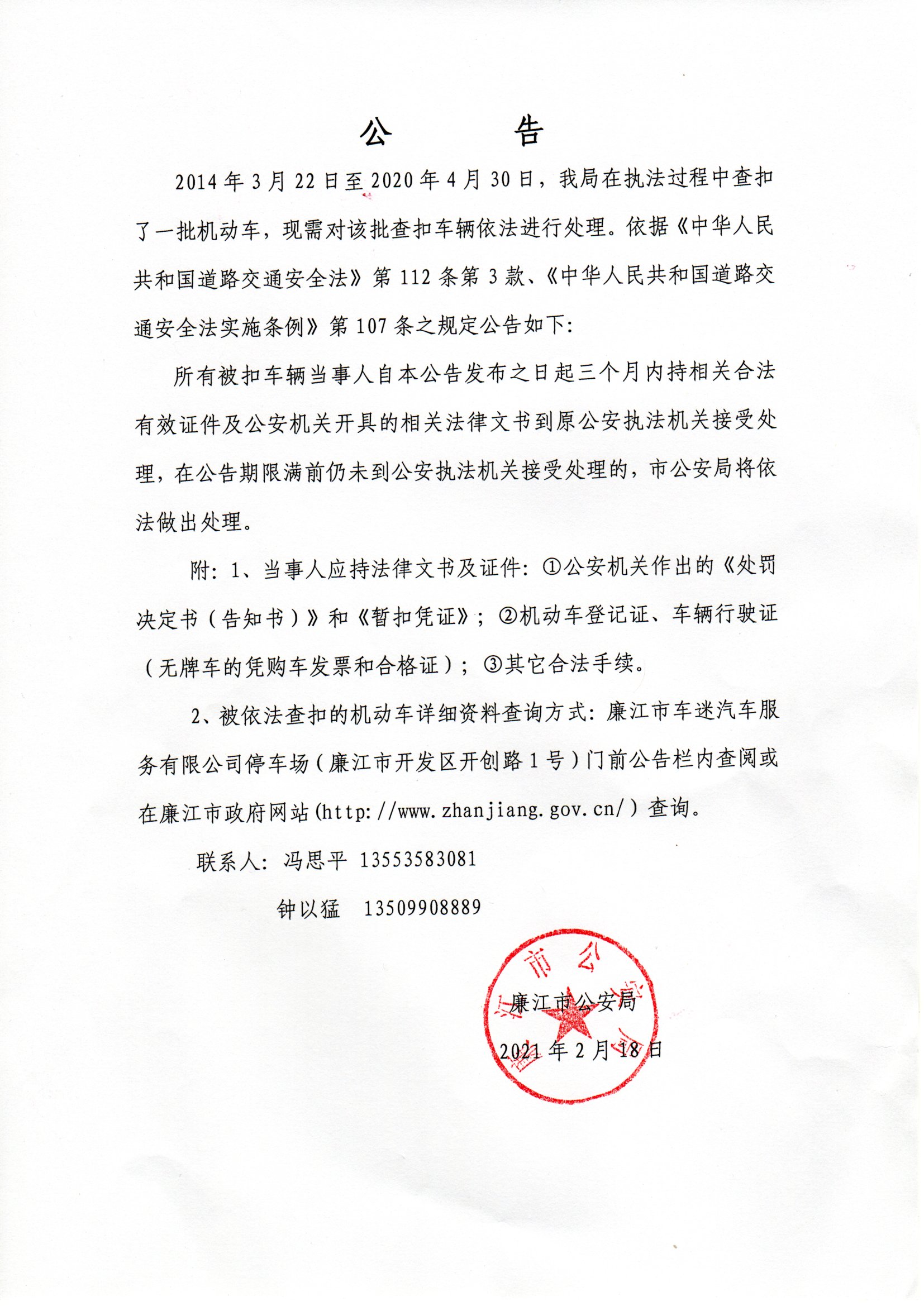 公告.jpg