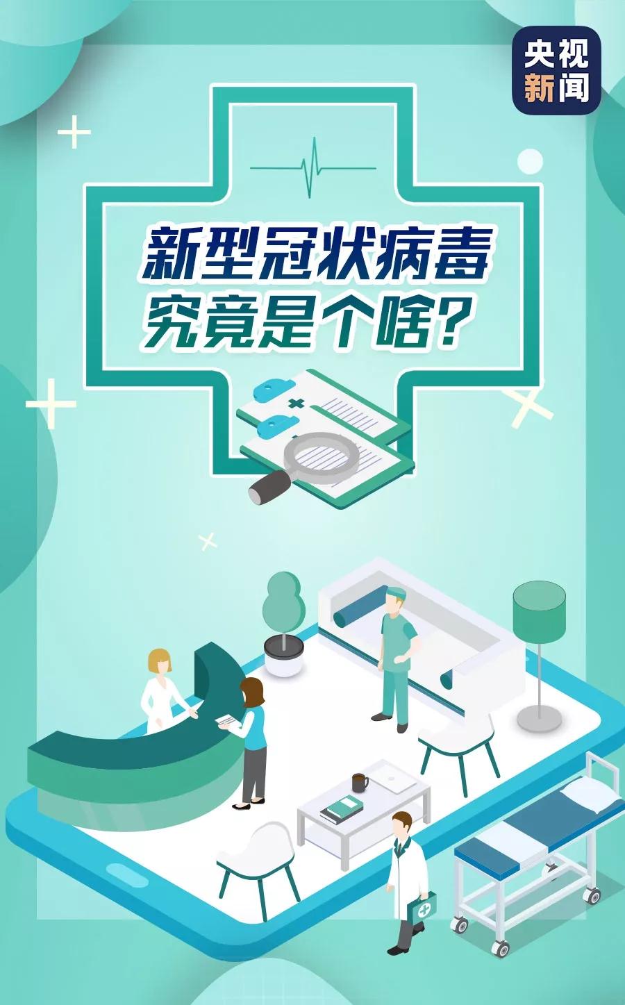 新型冠状病毒1.jpg