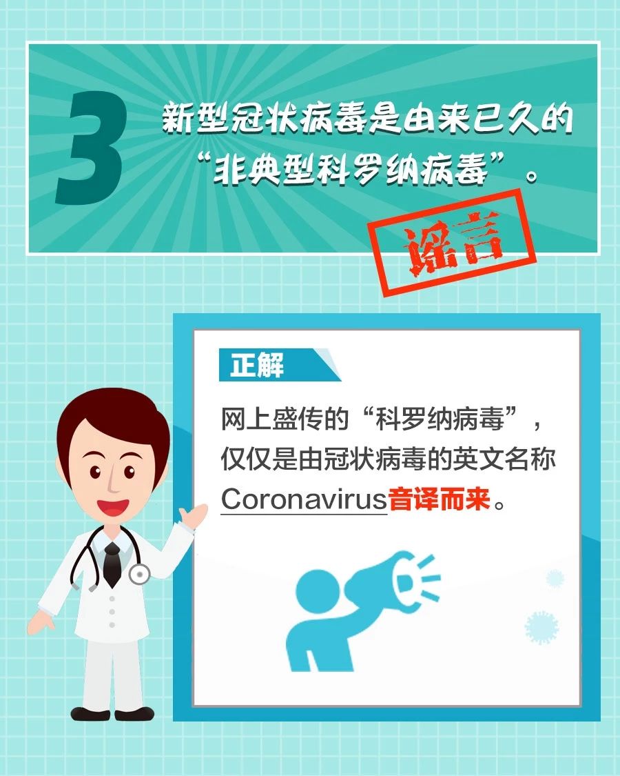 新型冠状病毒9.jpg