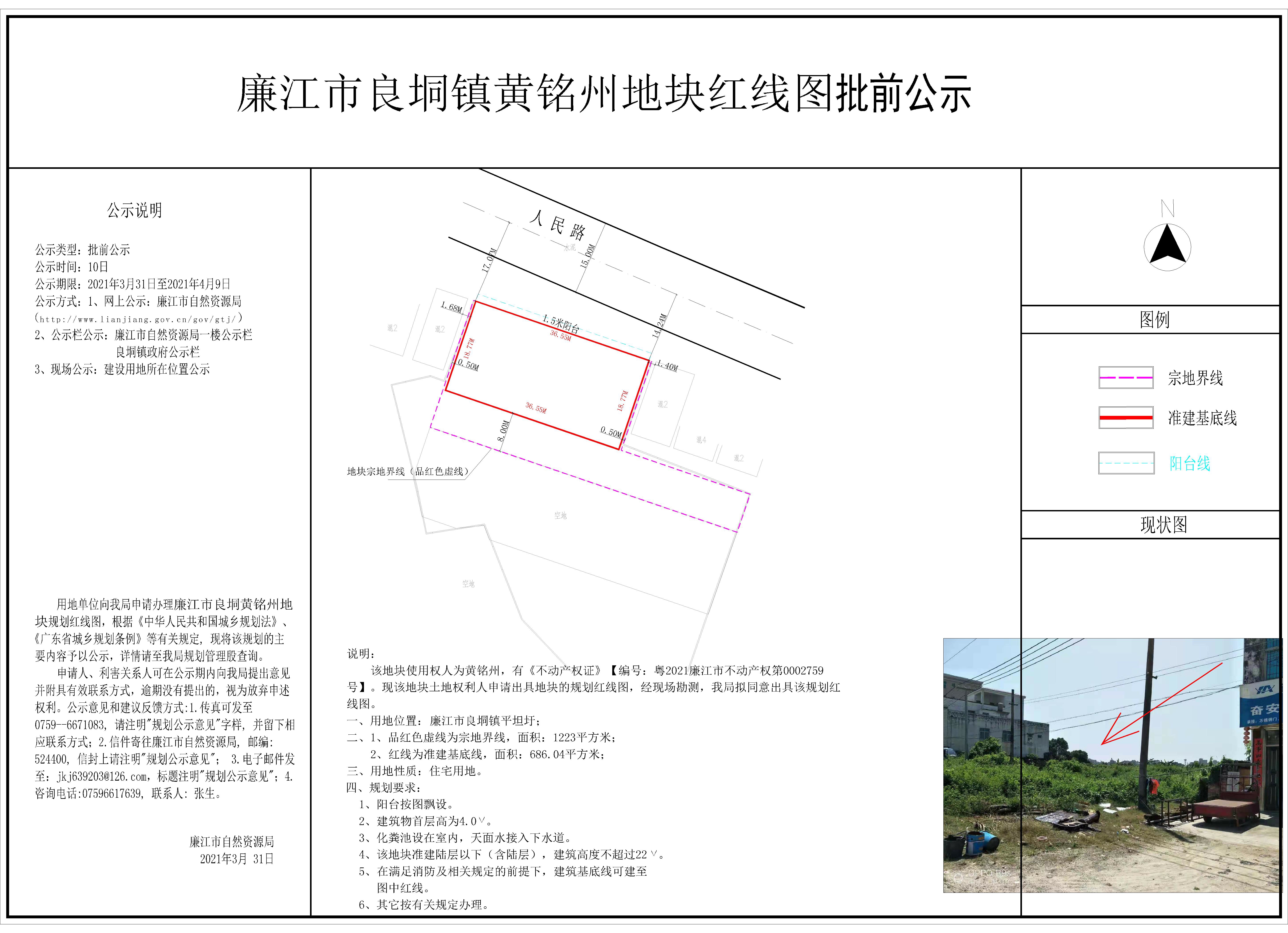 廉江市良垌镇黄铭州地块规划红线图批前公示-Model.jpg