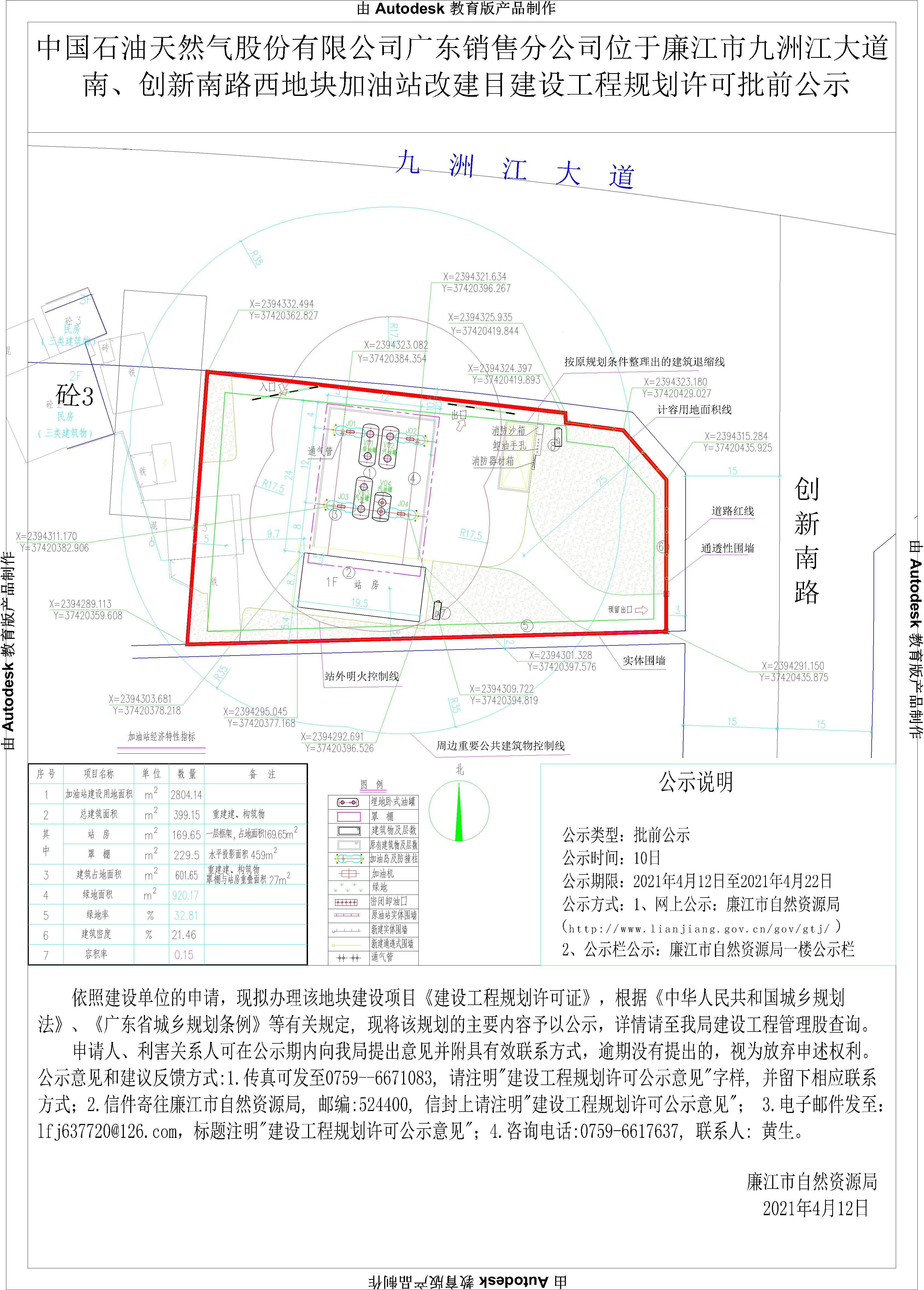 2021.4.12—中国石油天然气股份有限公司广东销售分公司（中国石油天然气股份有限公司广东湛江廉江开发区加油站改建项目）批前公示-Model.jpg