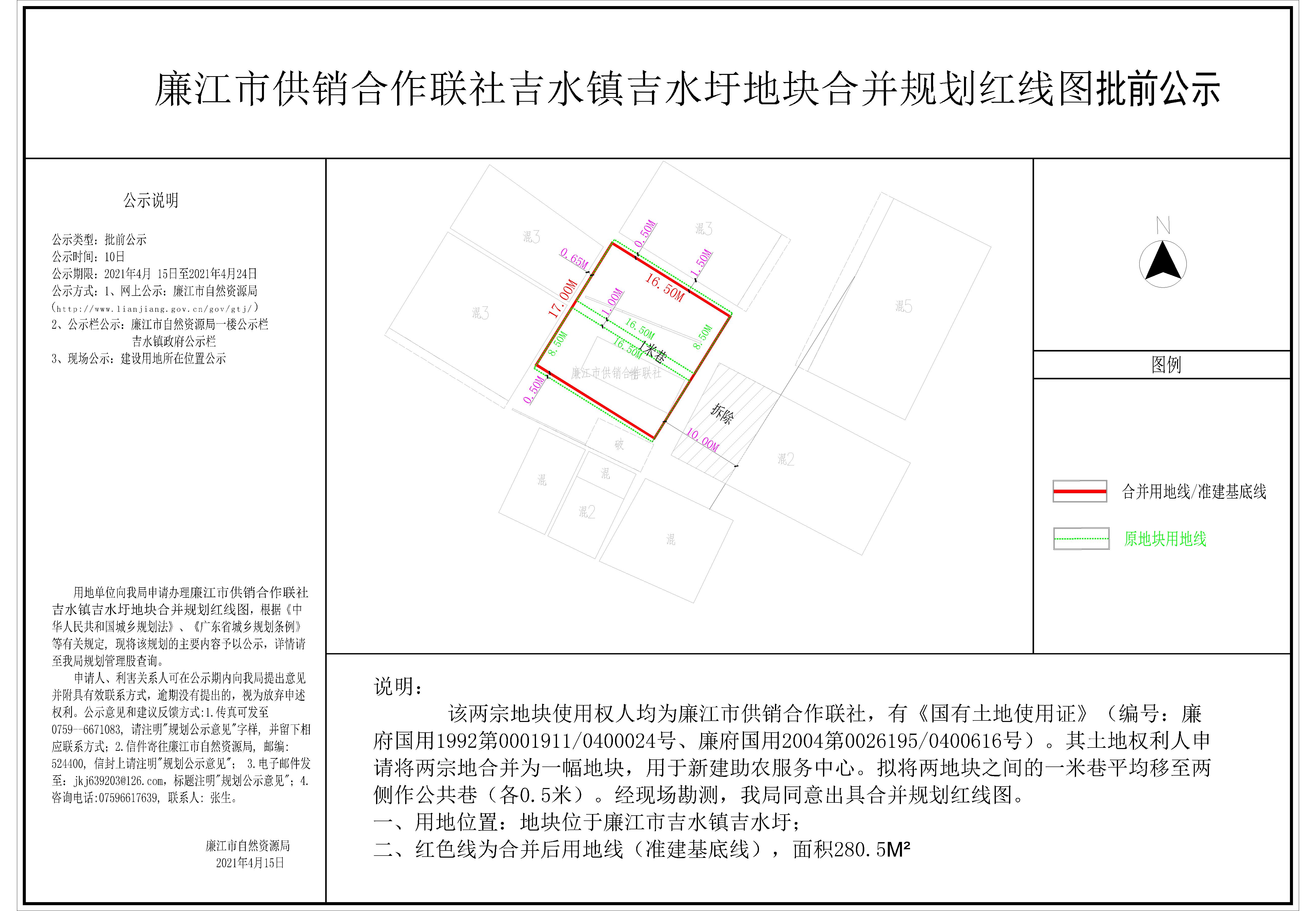 廉江市供销合作联社吉水镇吉水圩地块合并规划红线图批前公示-Model.jpg