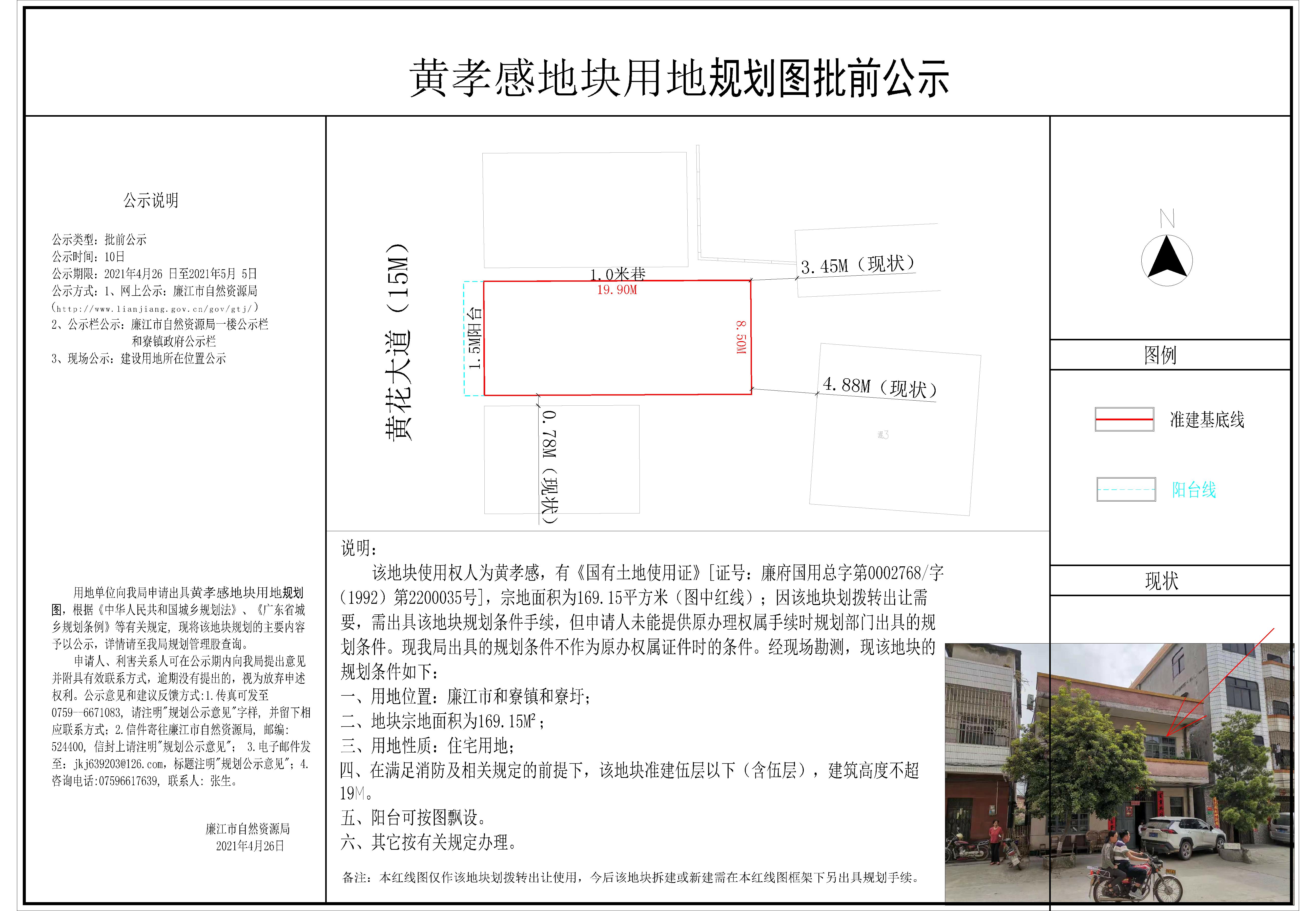 黄孝感地块用地规划图批前公示.jpg