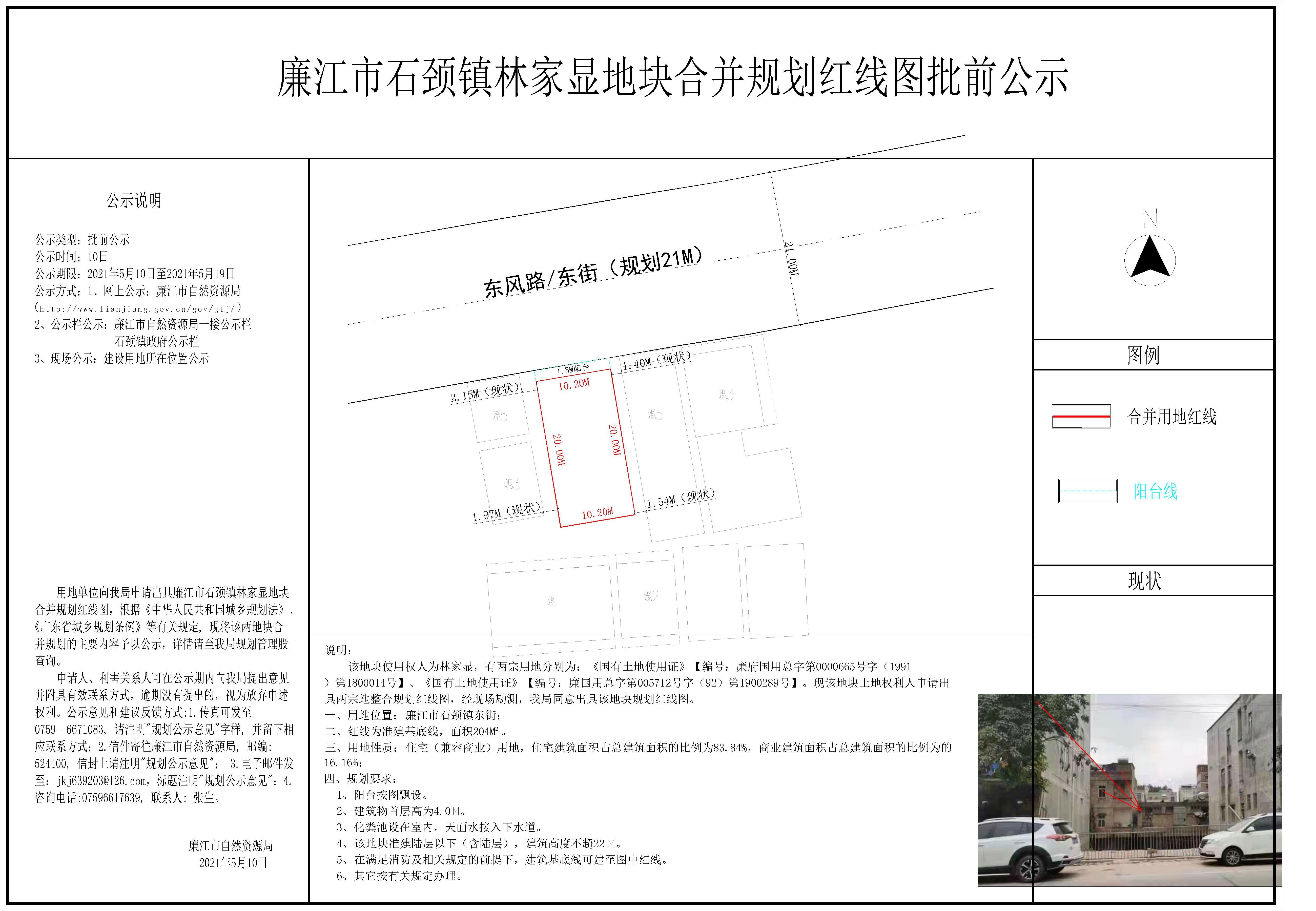 廉江市石颈镇林家显地块合并规划红线图批前公示-Model.jpg