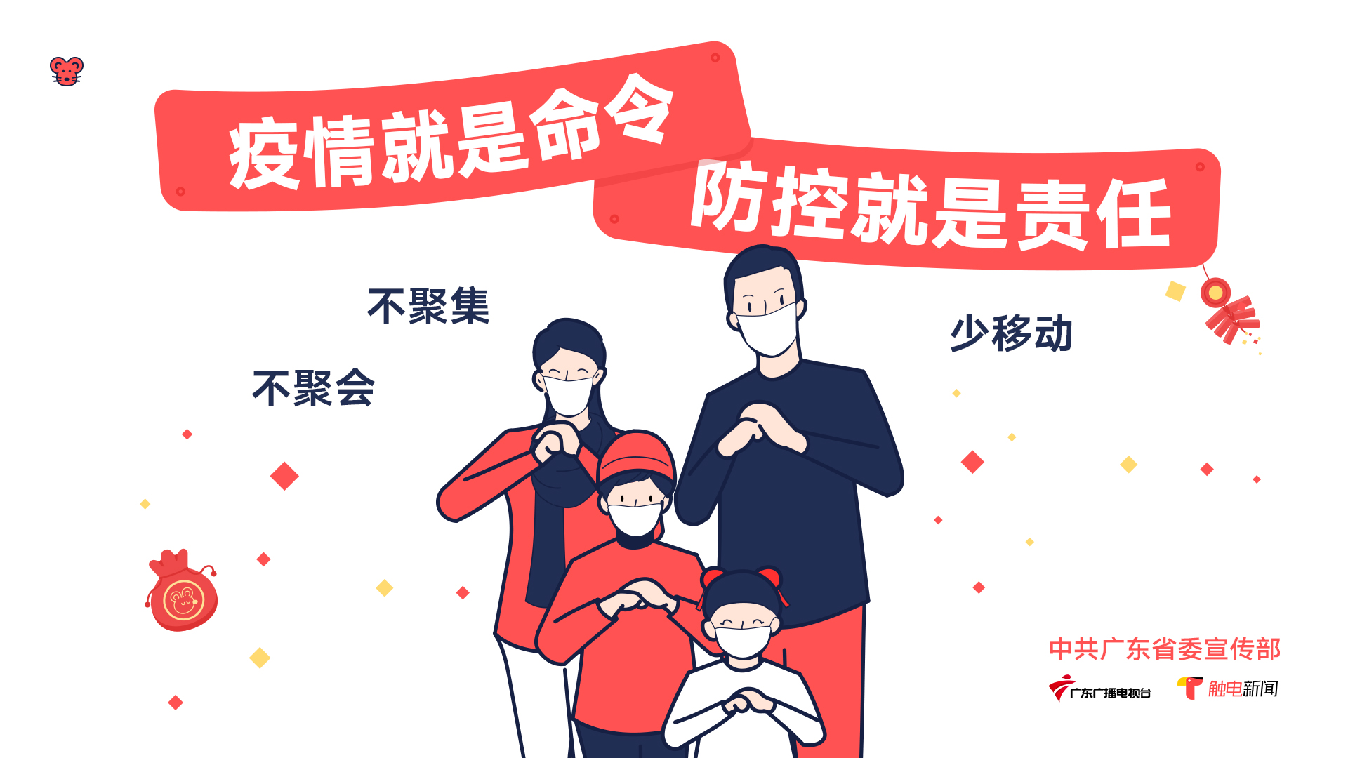 疫情就是命令 防控就是责任1.jpg