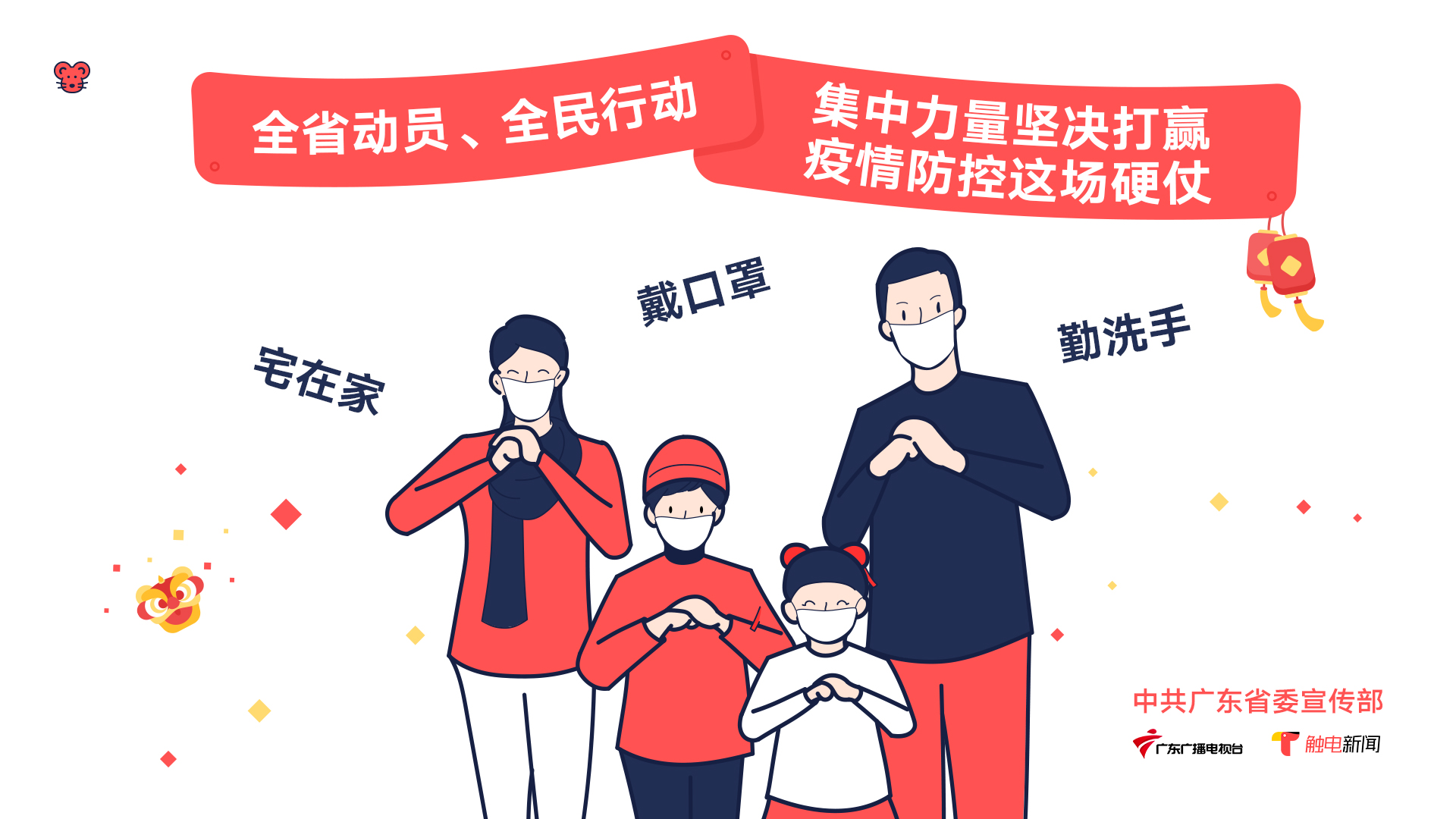 疫情就是命令 防控就是责任2.jpg
