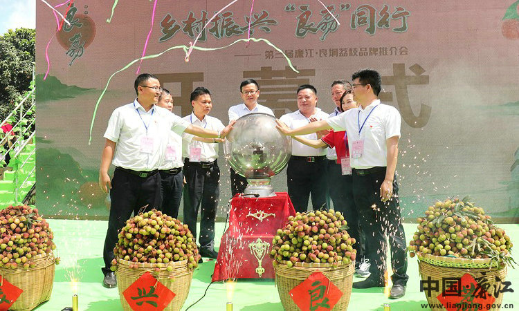 第三届廉江良垌荔枝品牌推介会成功举行.jpg