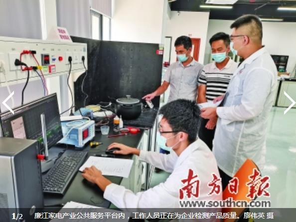 廉江家电产业公共服务平台运营半年，向600多家企业提供“保姆式”服务 (1).jpg