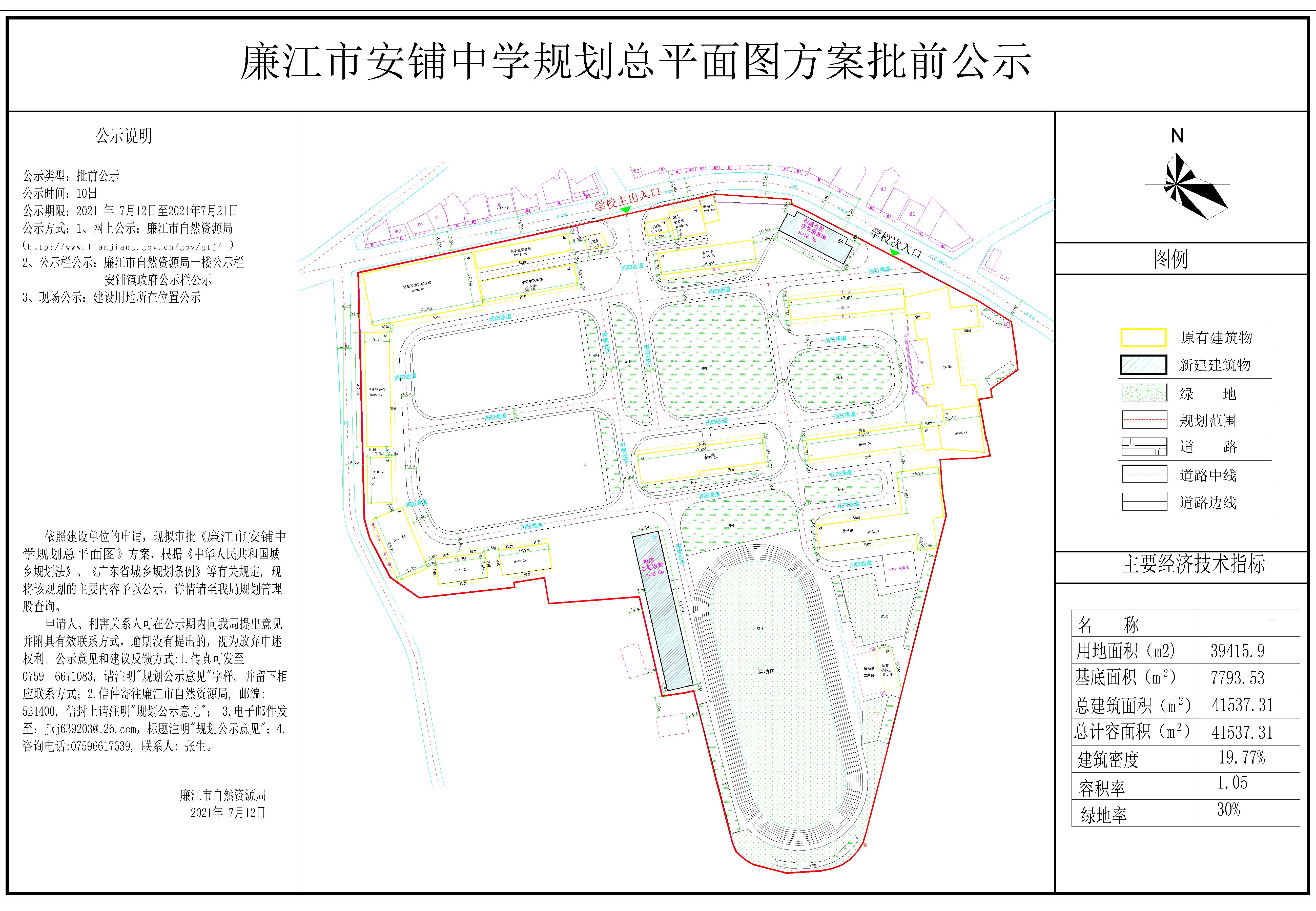 廉江市安铺中学规划总平面图批前公示