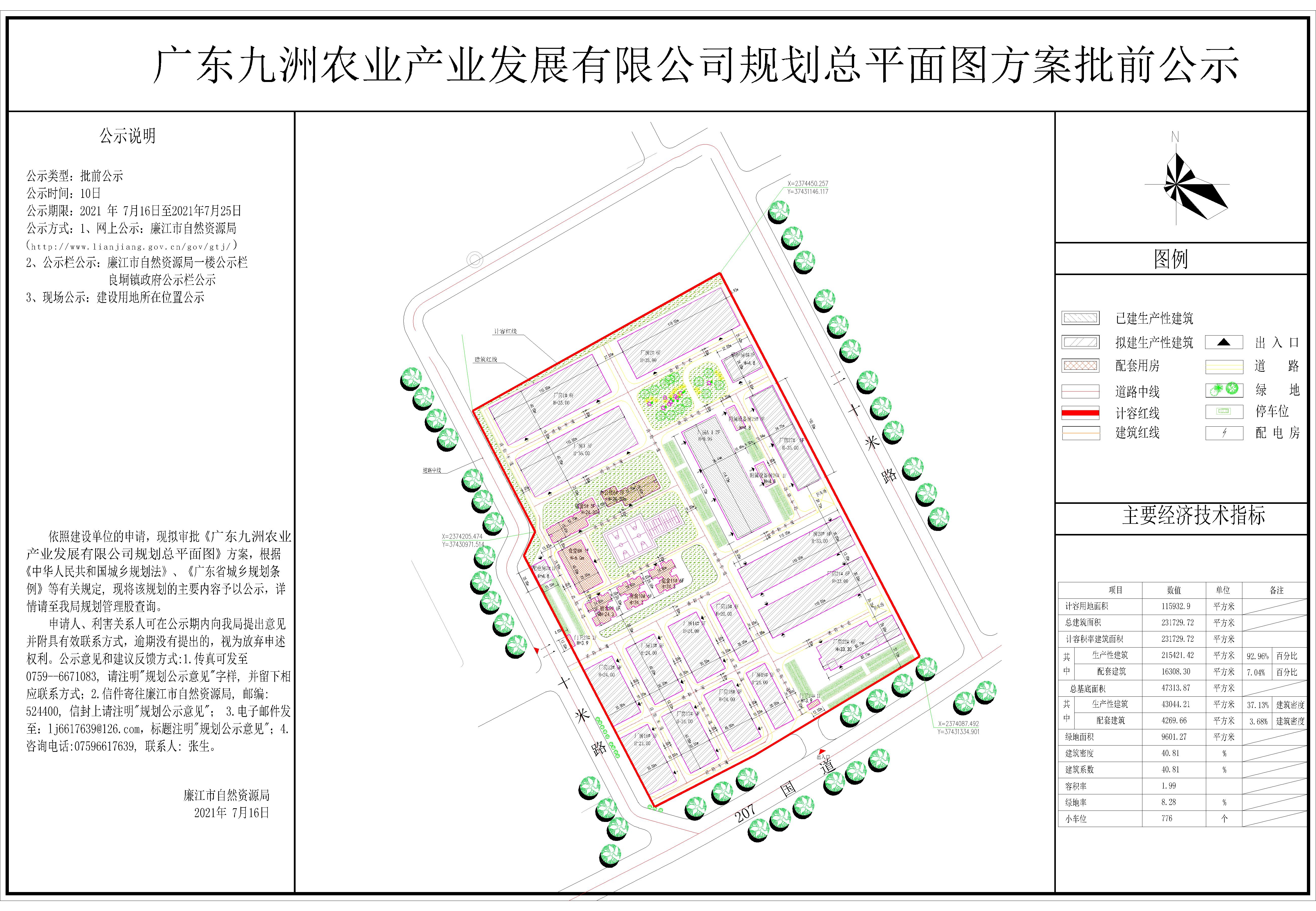 广东九洲农业产业发展有限公司规划总平面图方案批前公示.jpg