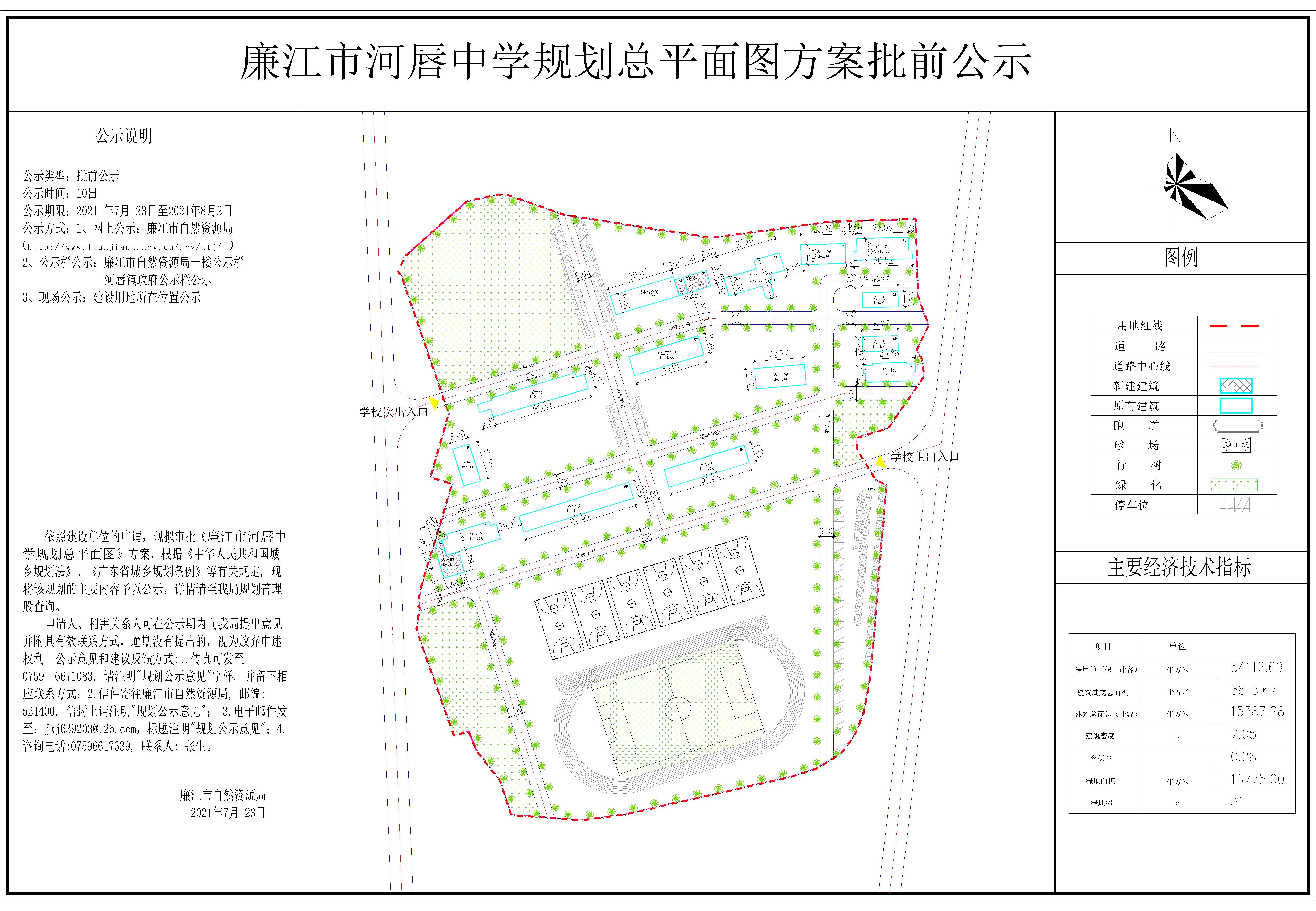 34#廉江市河唇中学规划总平面图方案批前公示-Model.jpg