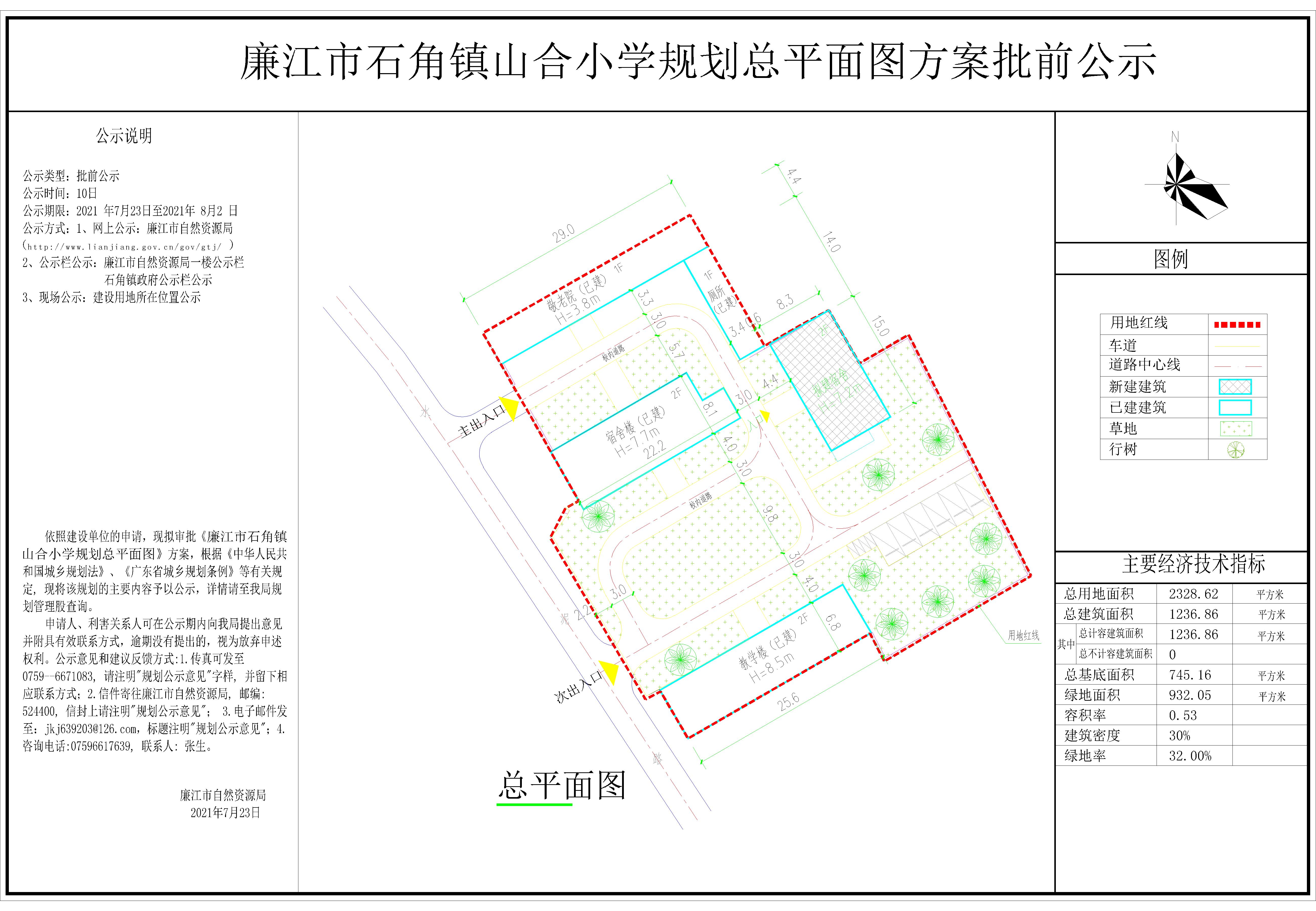 44#廉江市石角镇山合小学规划总平面图方案批前公示-Model.jpg