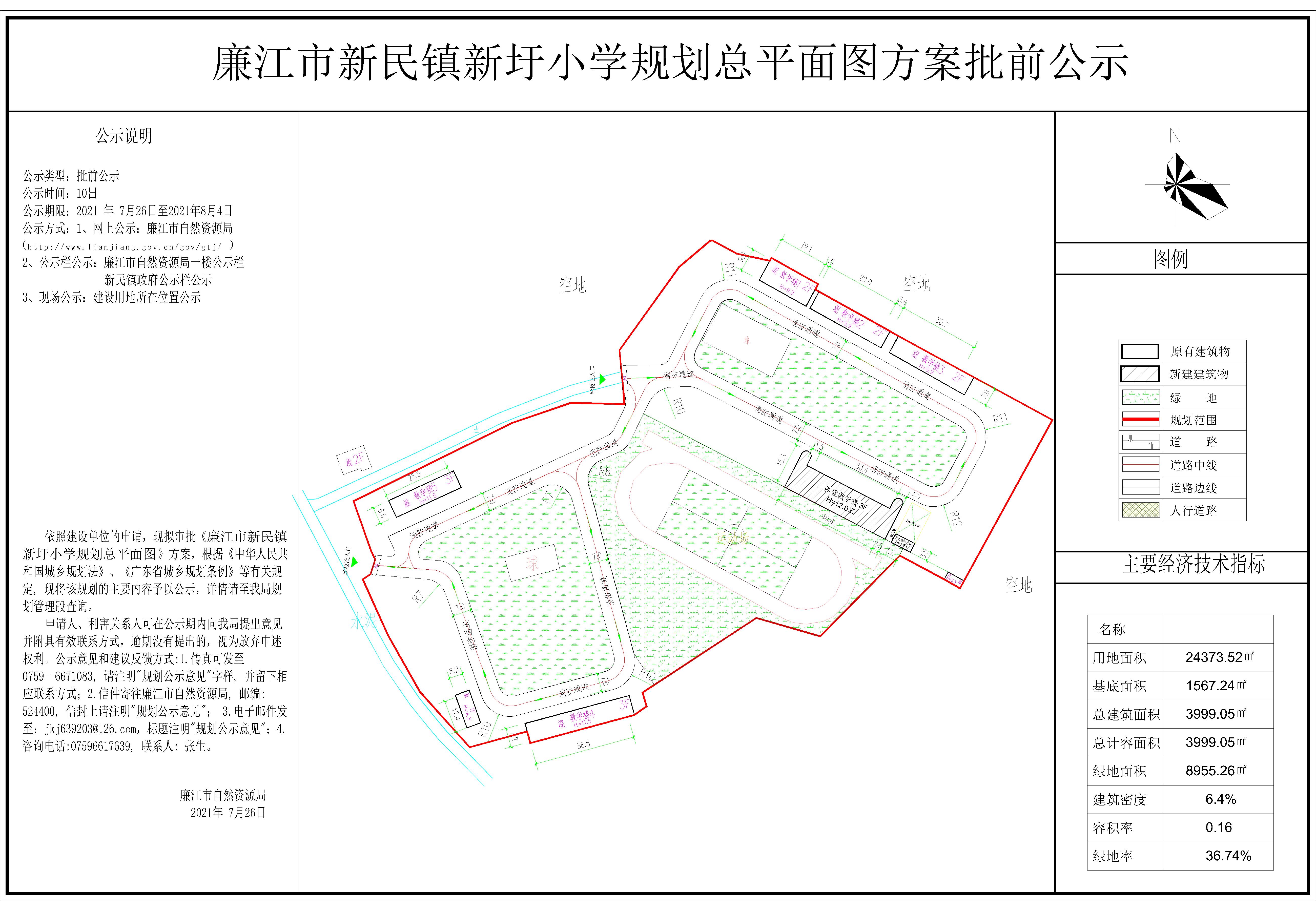 廉江市新民镇新圩小学规划总平面图批前公示-Model.jpg