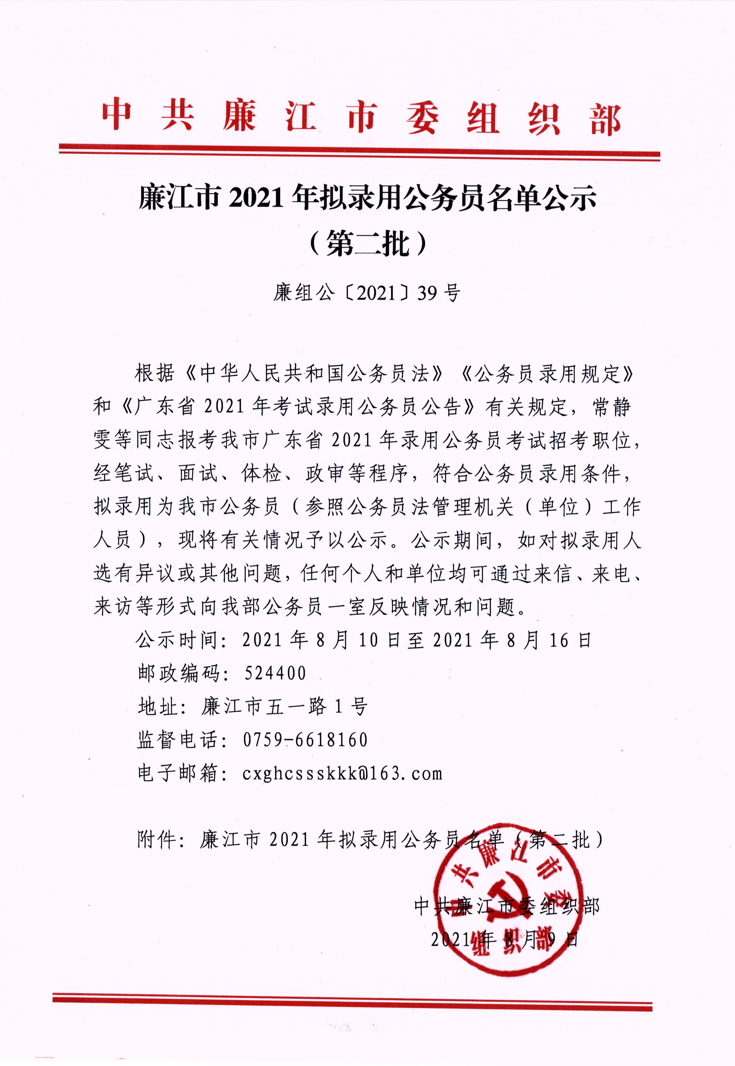 廉江市2021年拟录用公务员名单公示.jpg