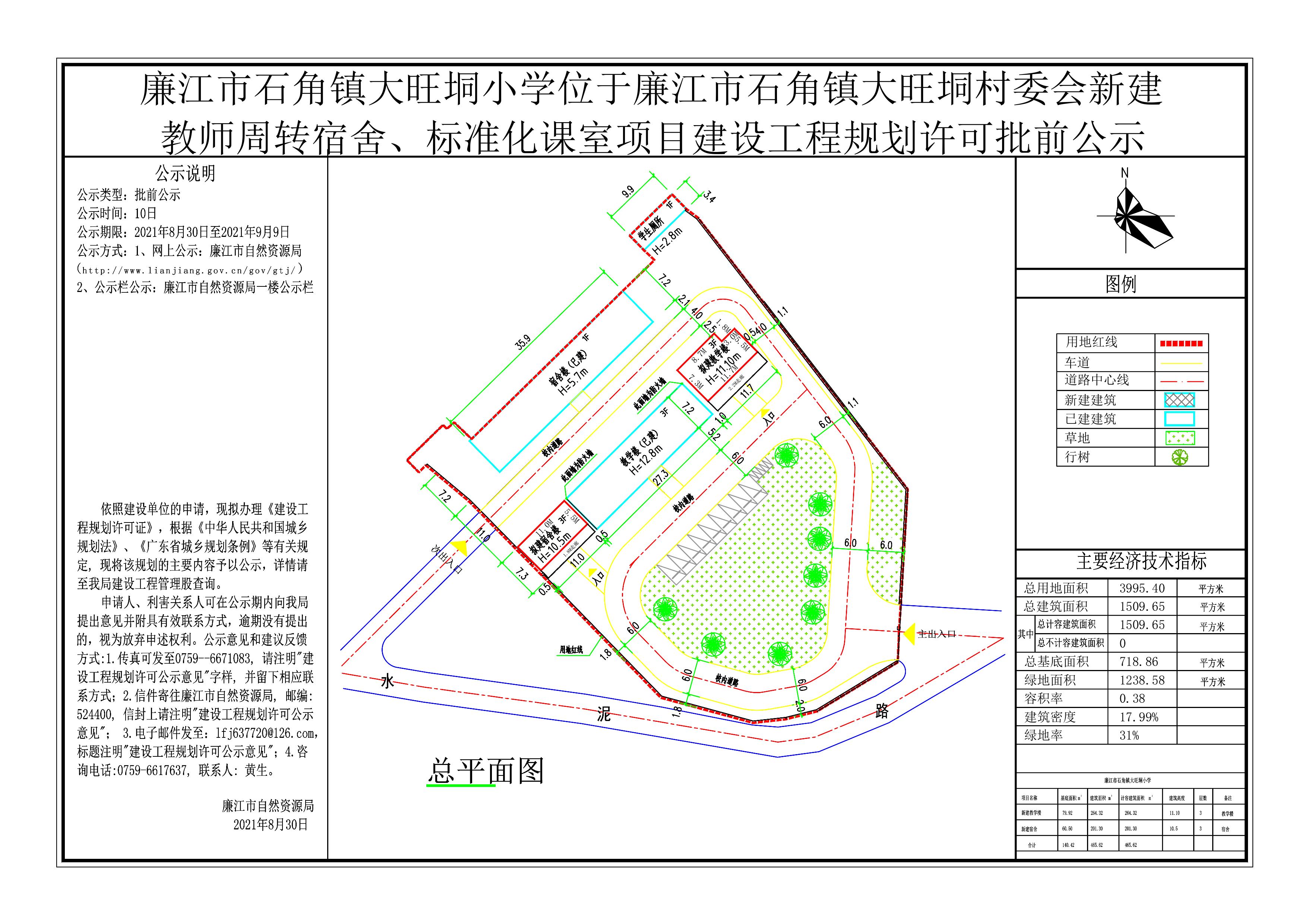 49#廉江市石角镇大旺垌小学—廉江市石角镇大旺垌村委会（新建教师周转宿舍、标准化课室）建设工程规划许可批前公示-Model.jpg