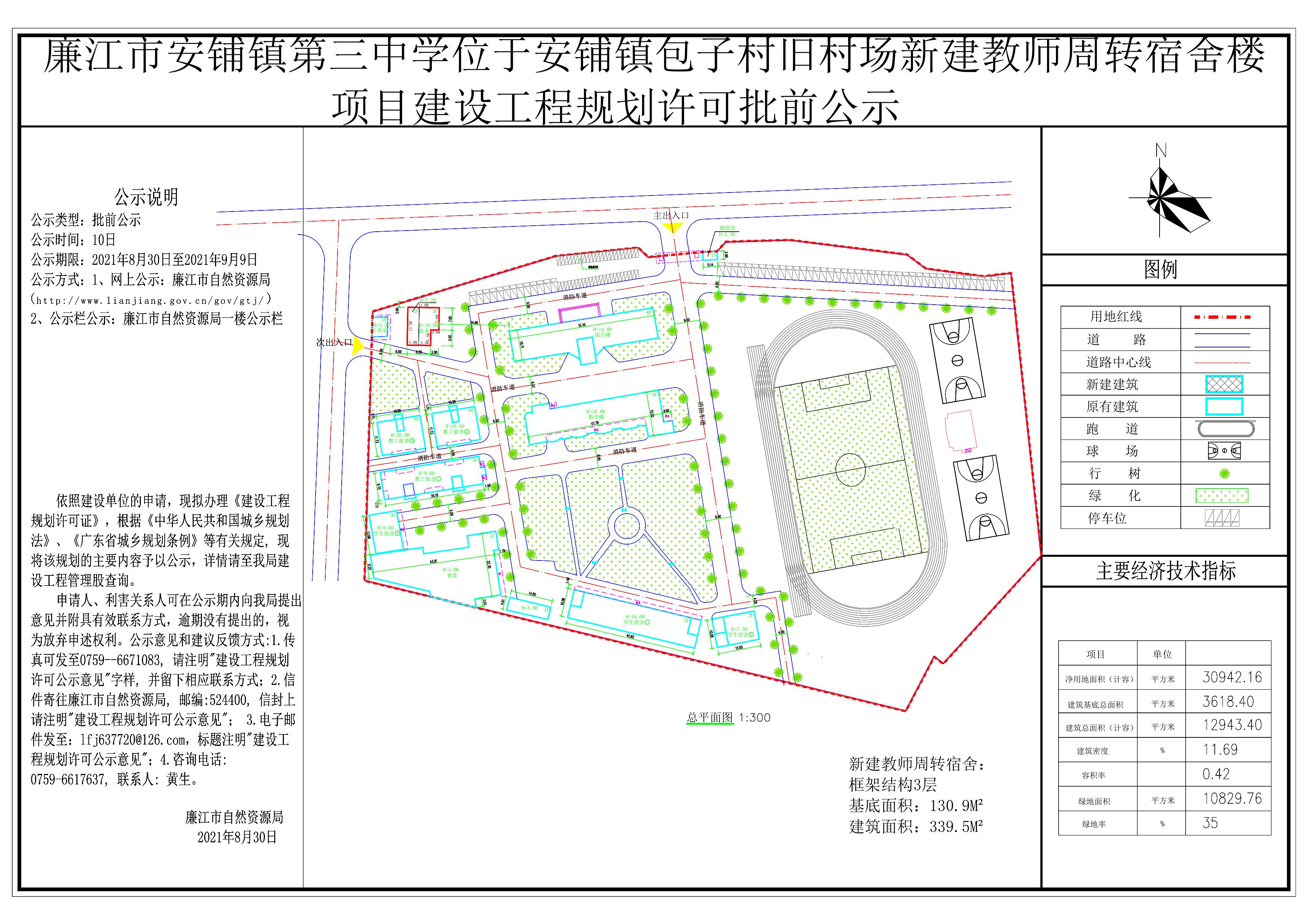 1#廉江市安铺镇第三中学—安铺镇包子村旧村场（新建教师周转宿舍楼）项目建设工程规划许可批前公示-Model.jpg