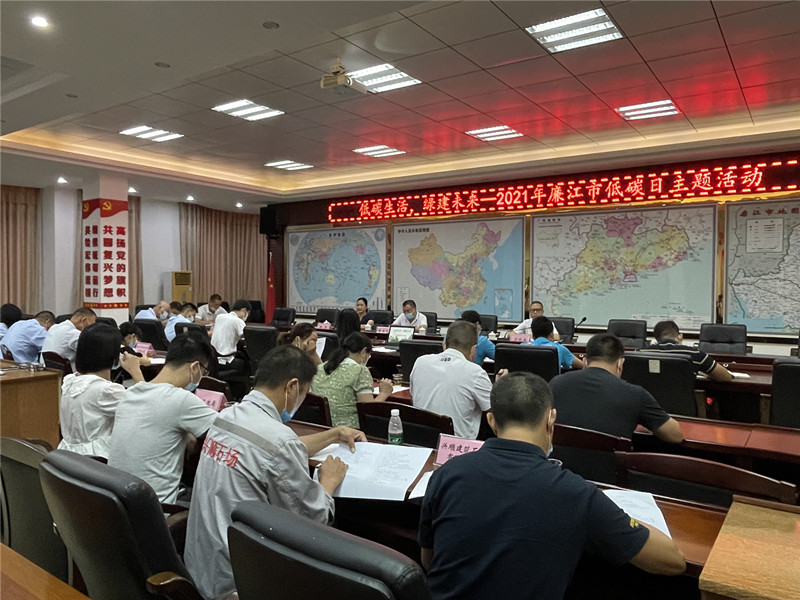 41.2021年8月25日，主办单位：廉江市发展和改革局，活动地点：廉江市发展和改革局7楼会议室，活动主题：“低碳生活 绿建未来——2021年廉江市低碳日主题活动“_副本.jpg