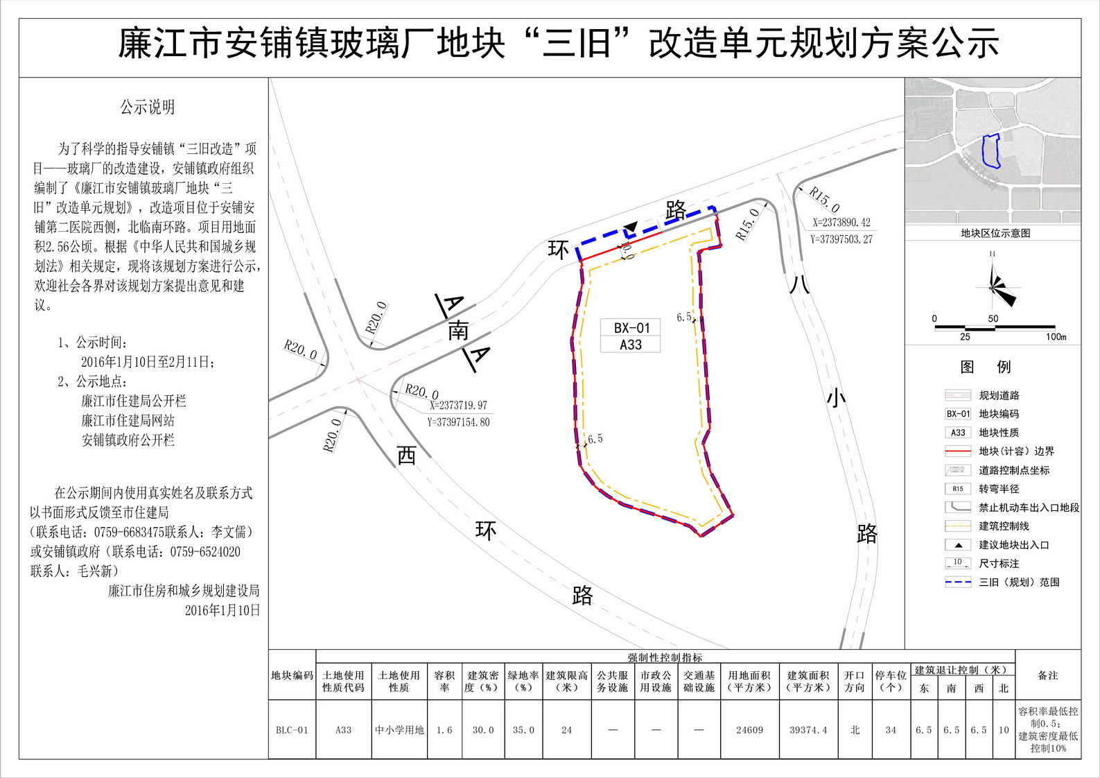 廉江市安铺镇玻璃厂地块三旧改造单元规划方案公示