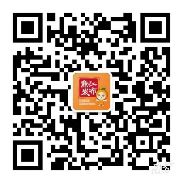 “廉江发布”微信公众号二维码 图片