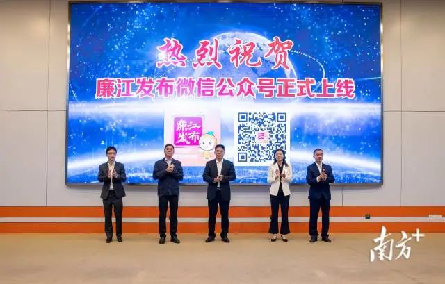 “廉江发布”微信公众号上线 图片