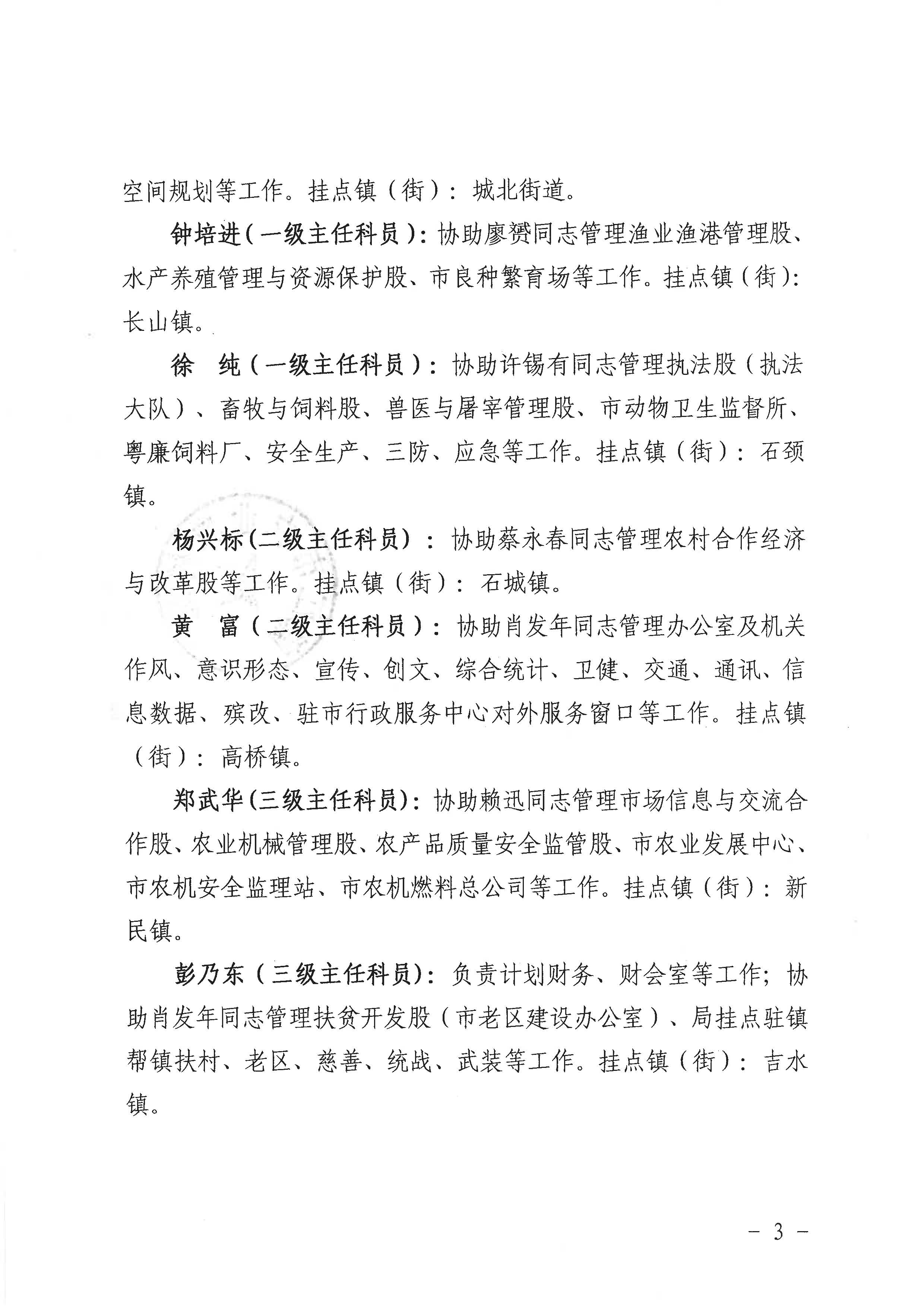 廉农农〔2021〕418号关于调整领导班子成员工作分工的通知_页面_3.jpg