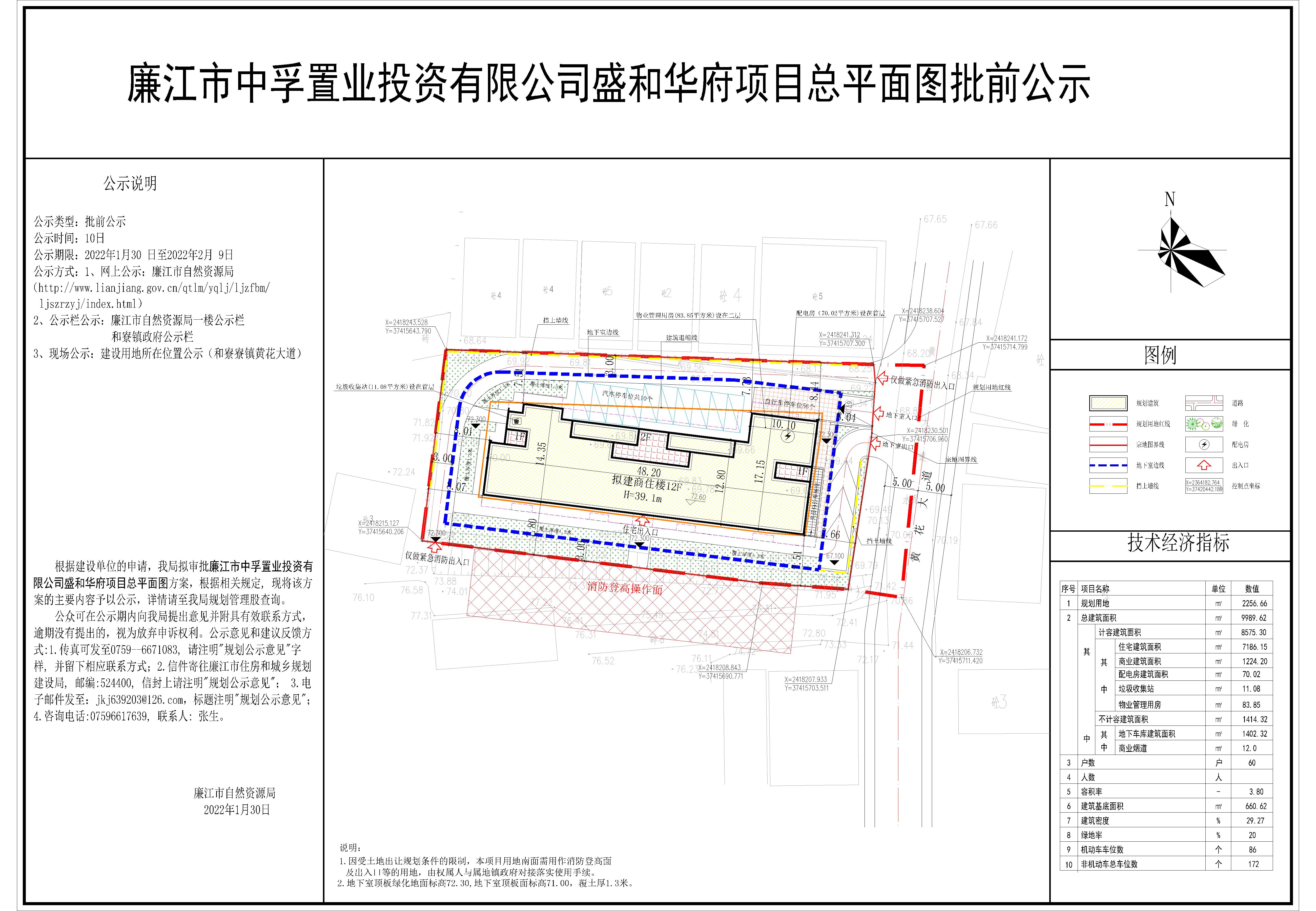 廉江市中孚置业投资有限公司盛和华府项目总平面图批前公示-Model.jpg