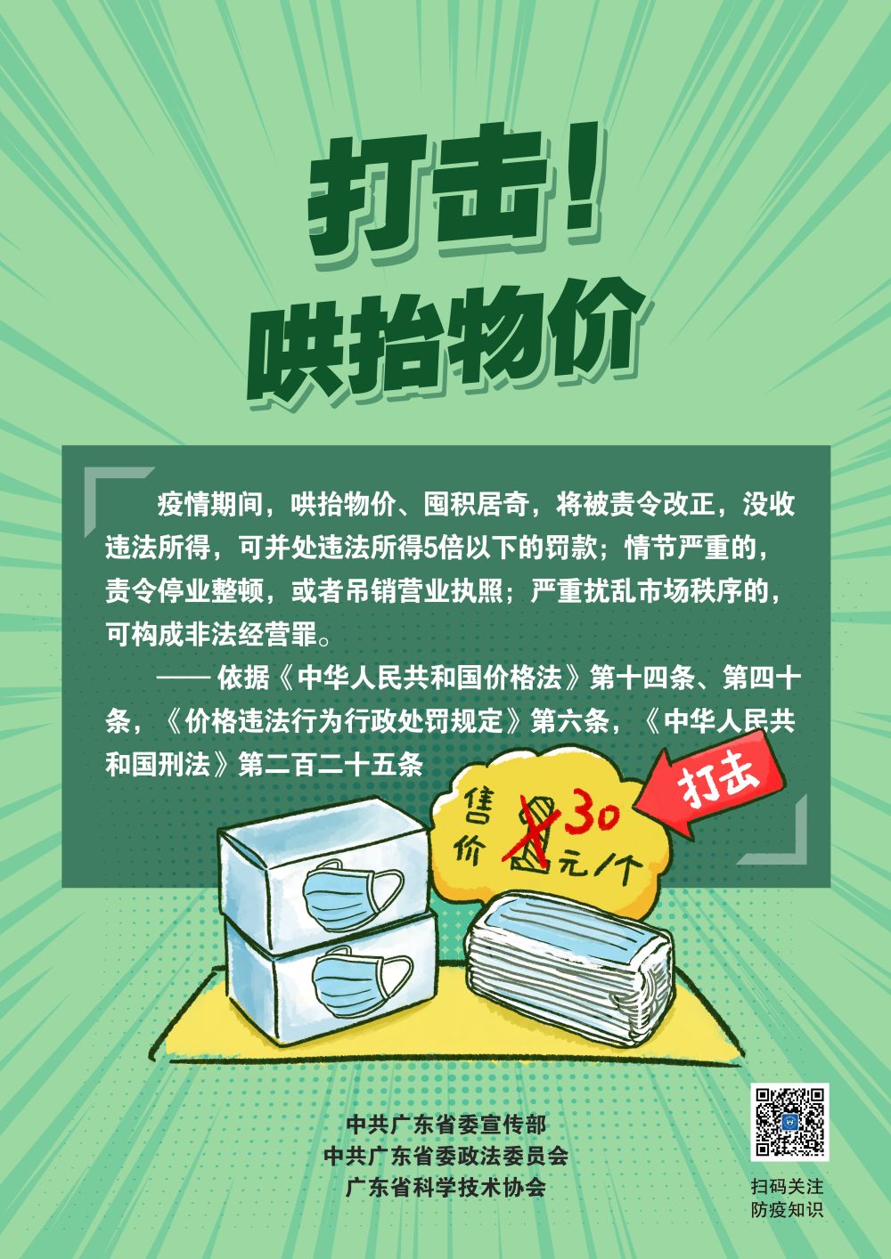 普法系列宣传挂画 二.jpg