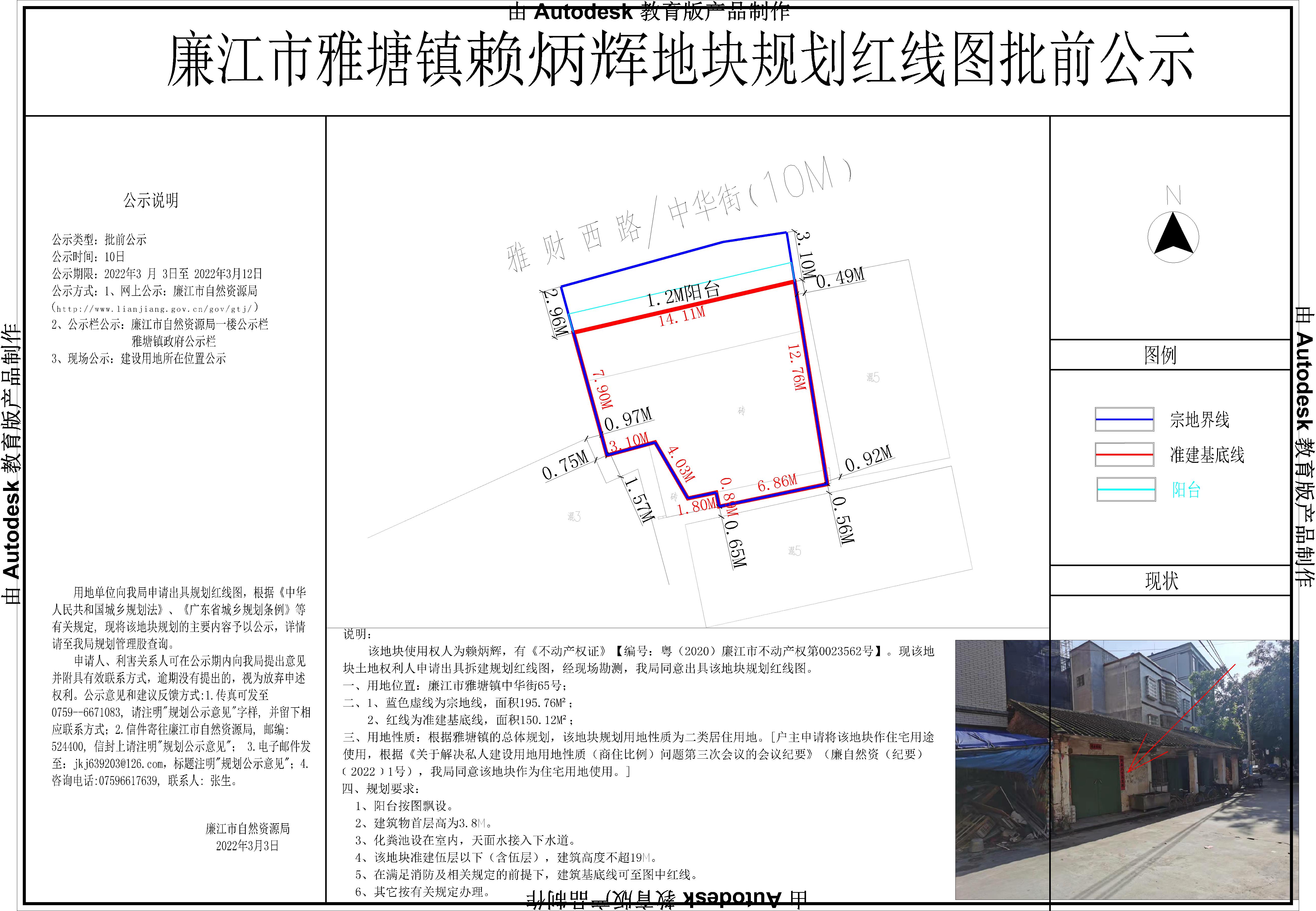 廉江市雅塘镇赖炳辉地块规划红线图批前公示.jpg