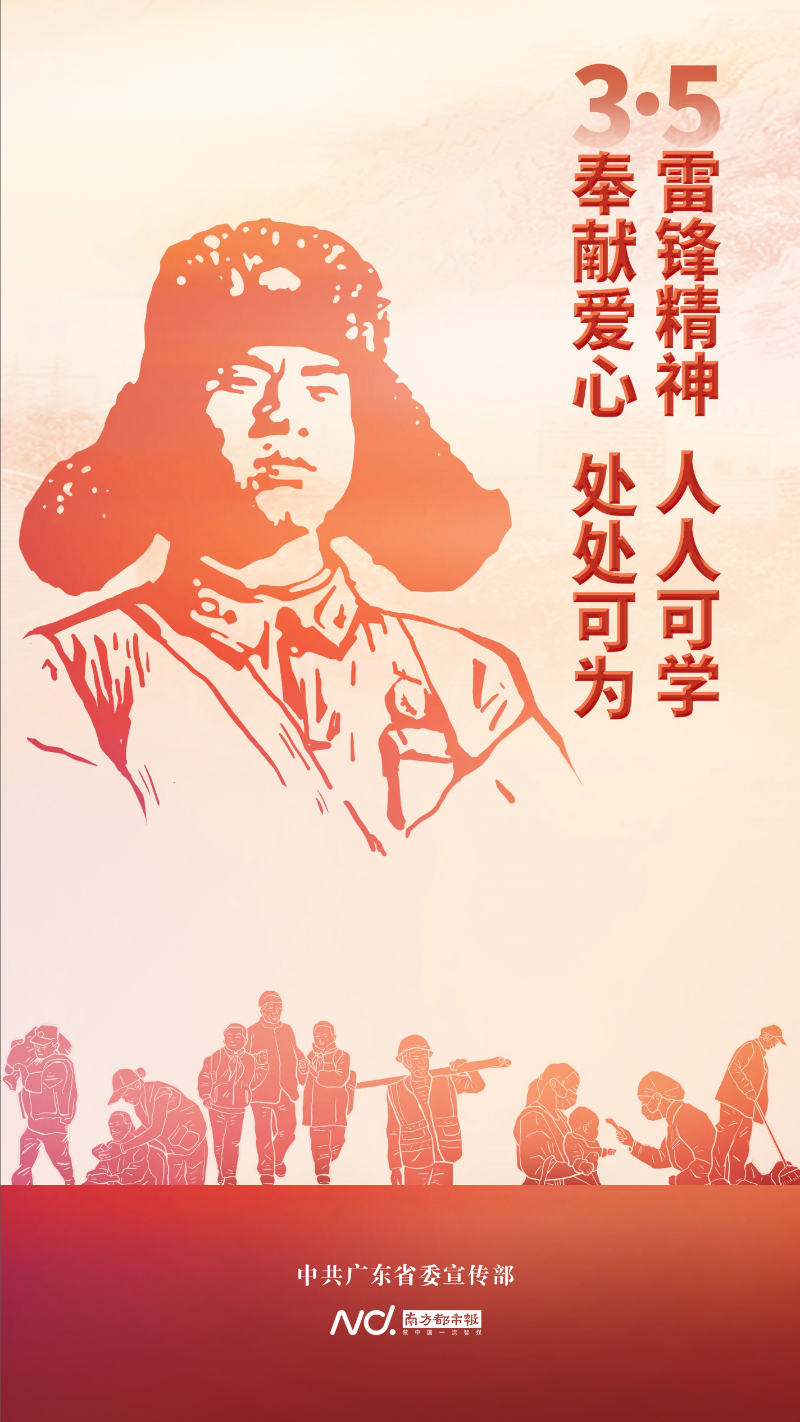 学雷锋主题海报.jpg