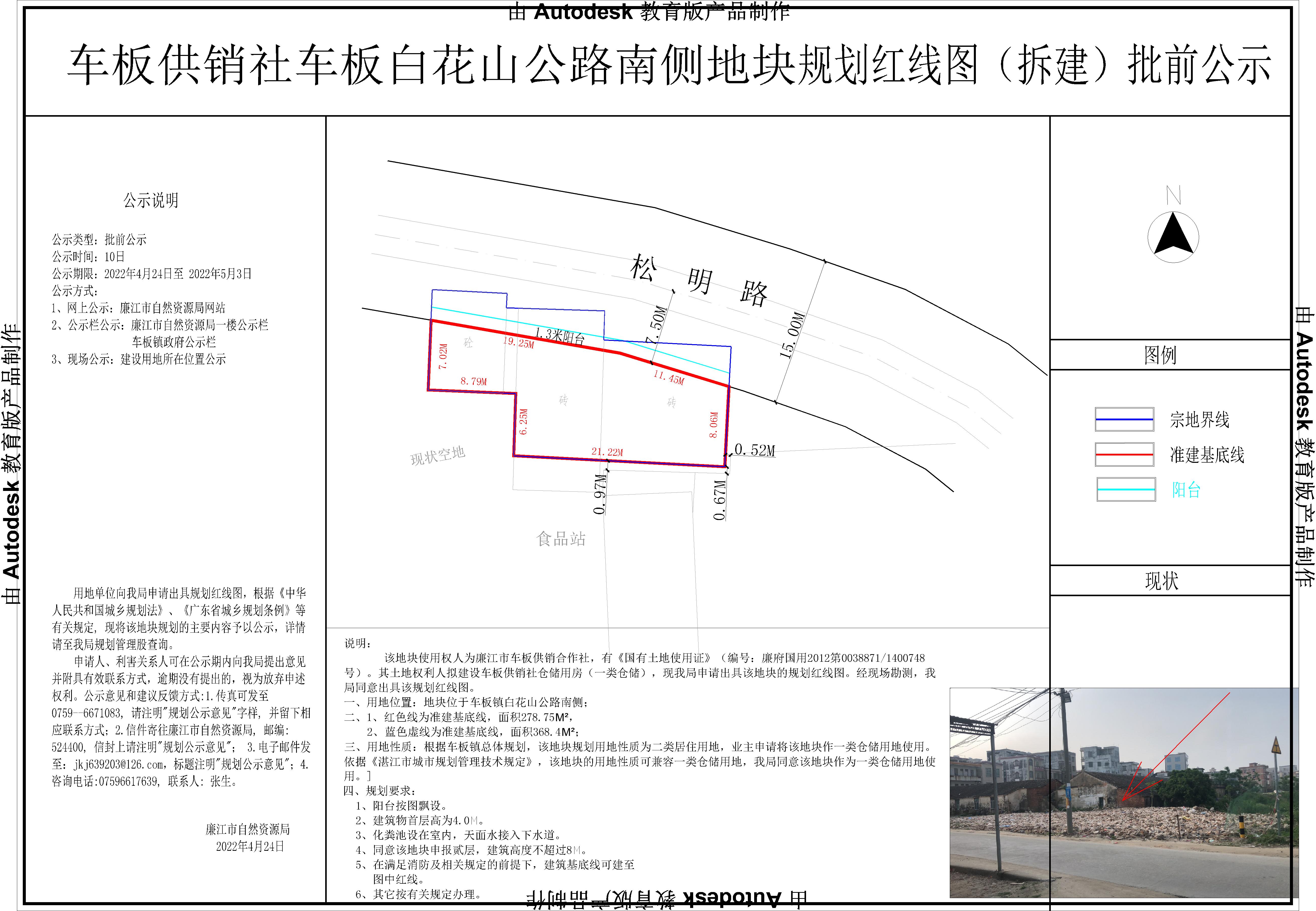 车板供销社车板白花山公路南侧地块规划红线图（拆建）批前公示.jpg