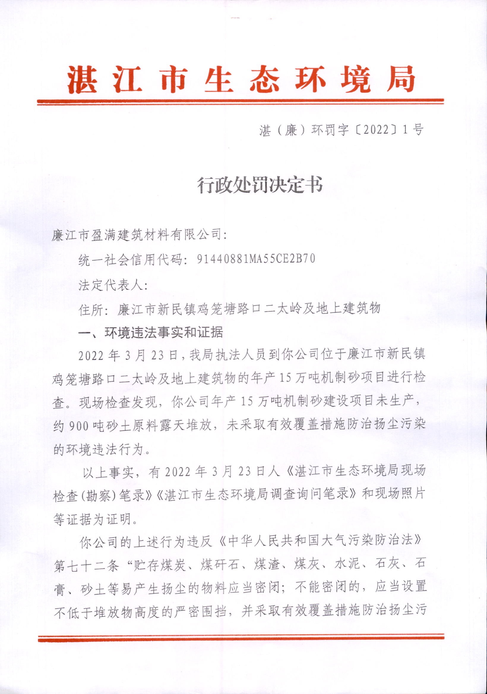 Inked湛（廉）环罚字〔2022〕1号0001_LI.jpg