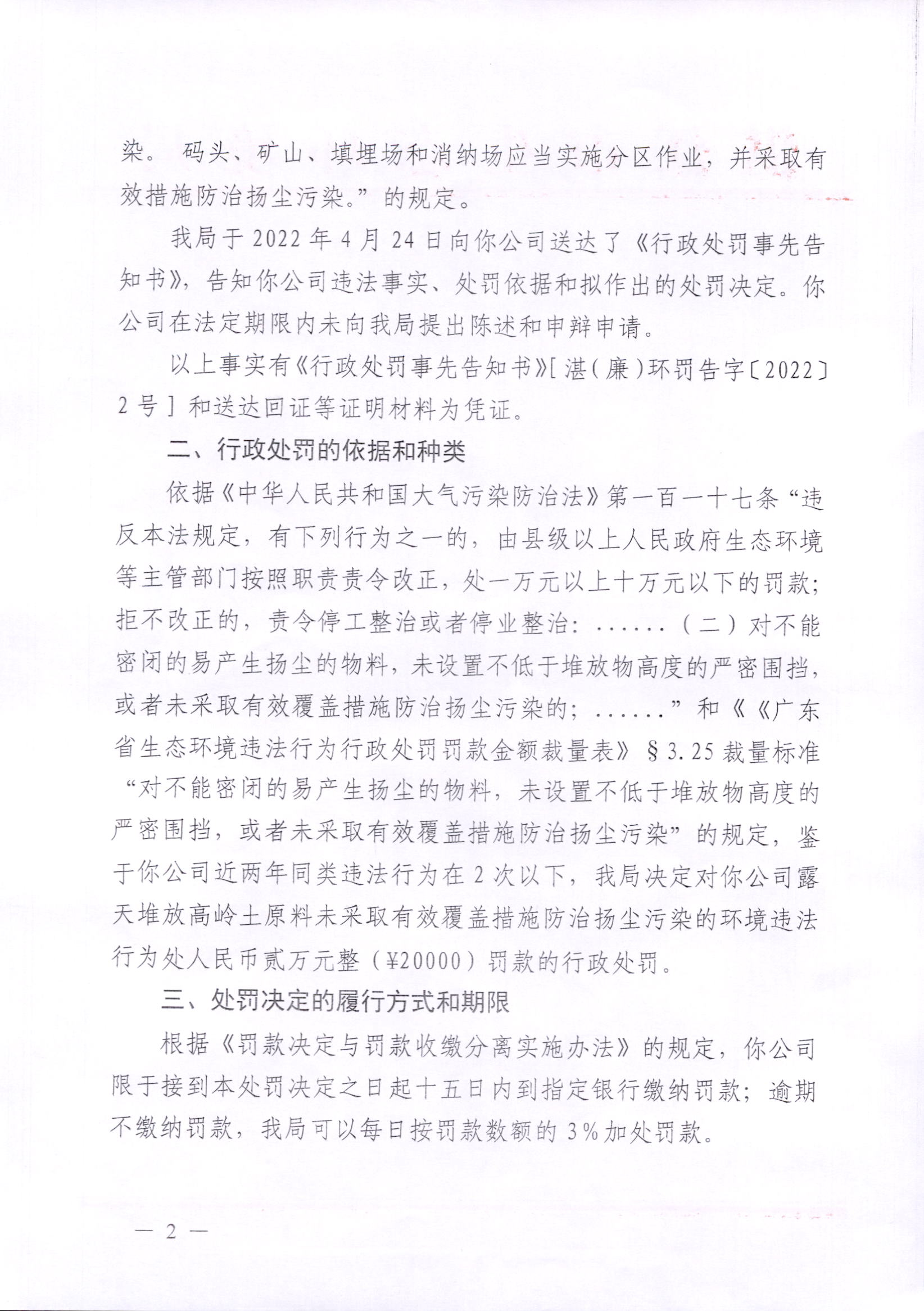 湛（廉）环罚字〔2022〕1号0002.jpg