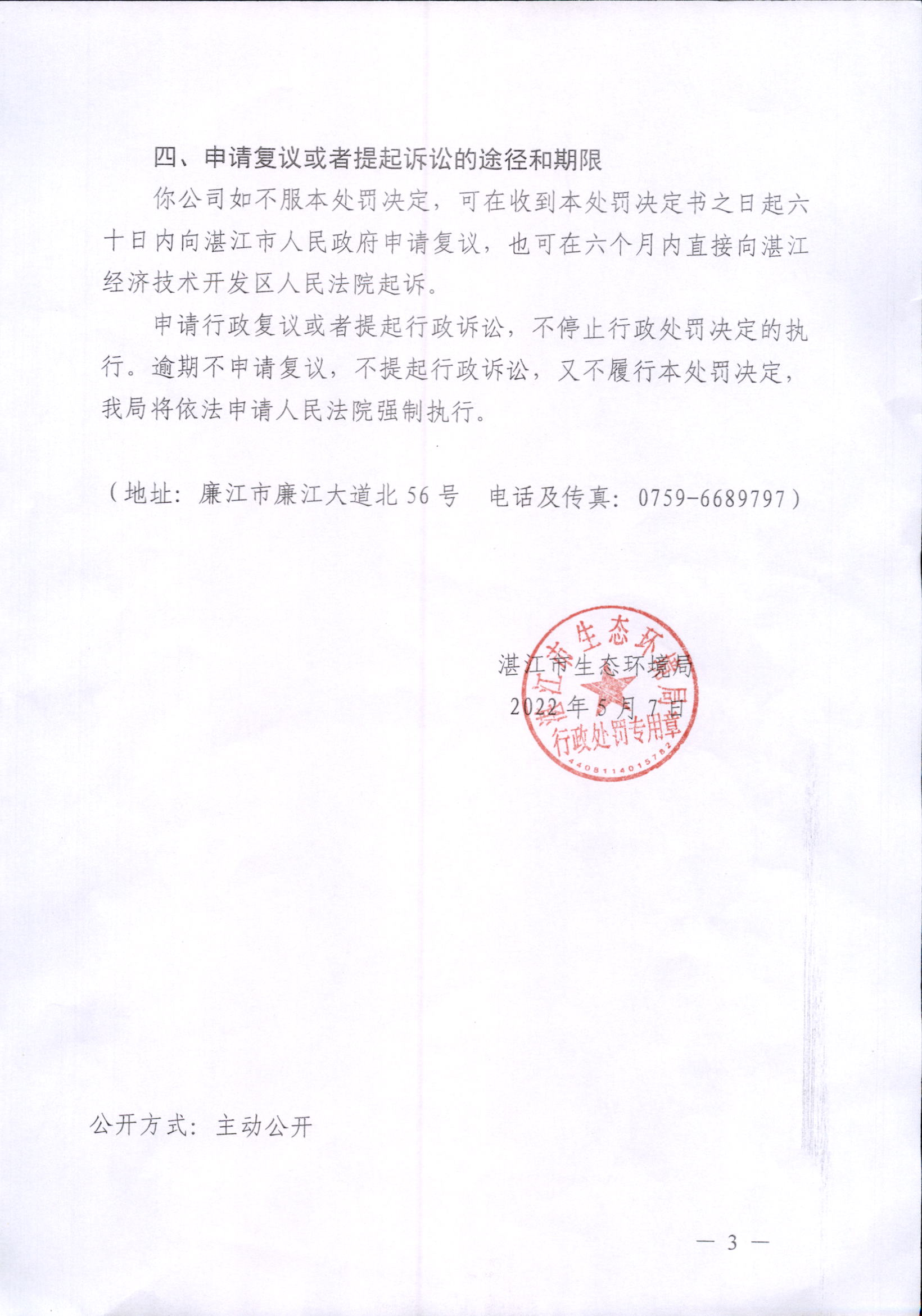 湛（廉）环罚字〔2022〕1号0003.jpg