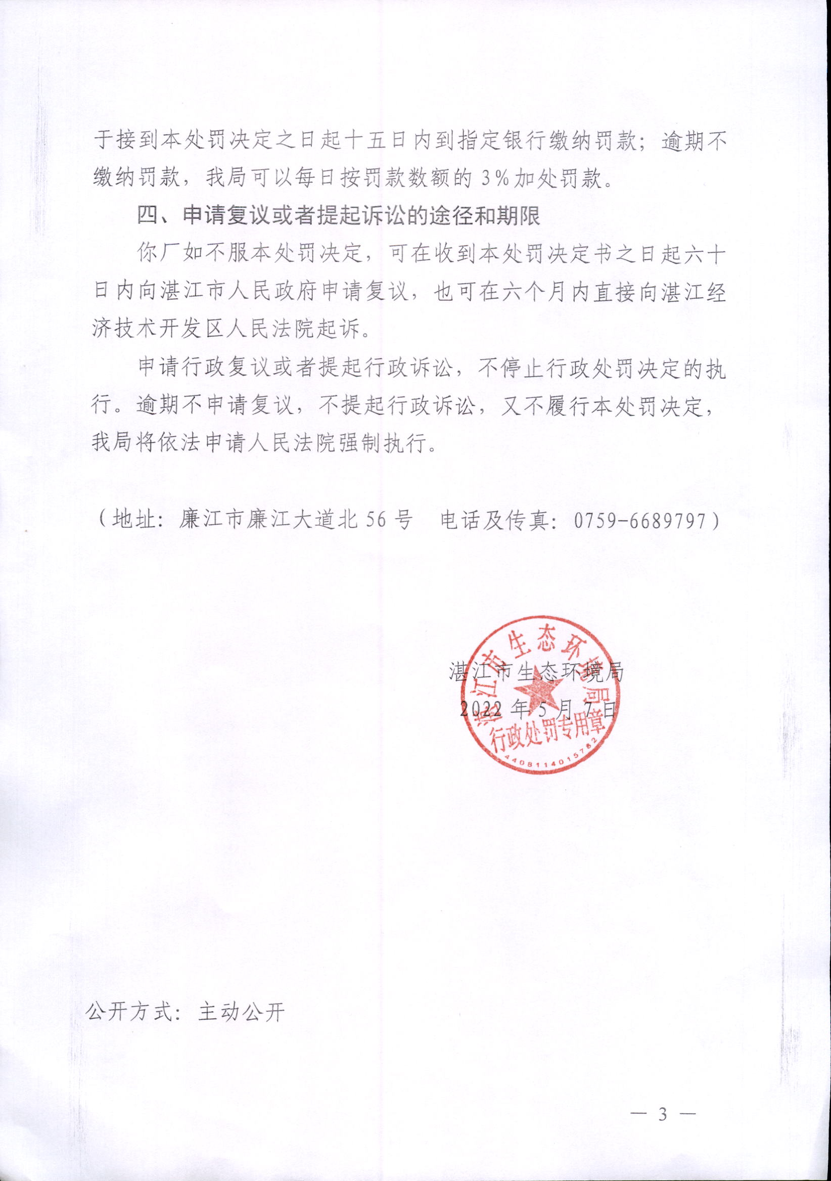 湛（廉）环罚字〔2022〕2号_0003.jpg