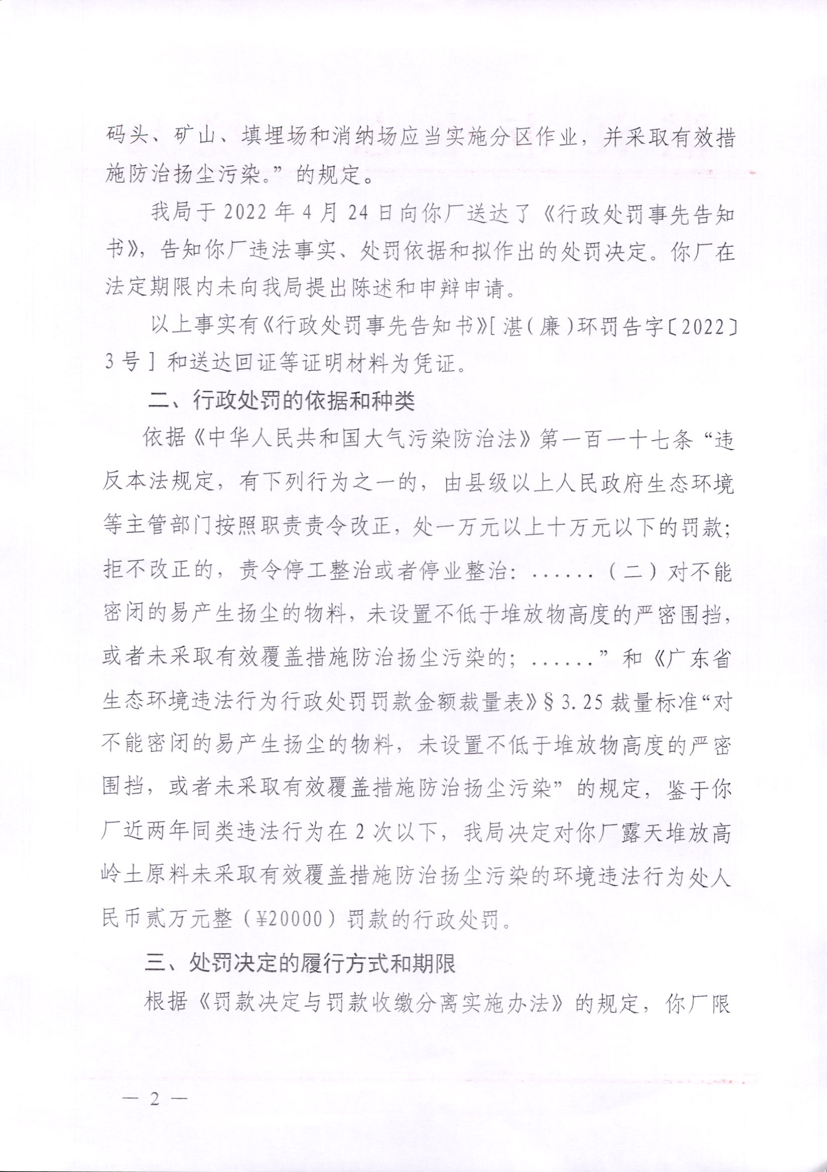 湛（廉）环罚字〔2022〕2号_0002.jpg