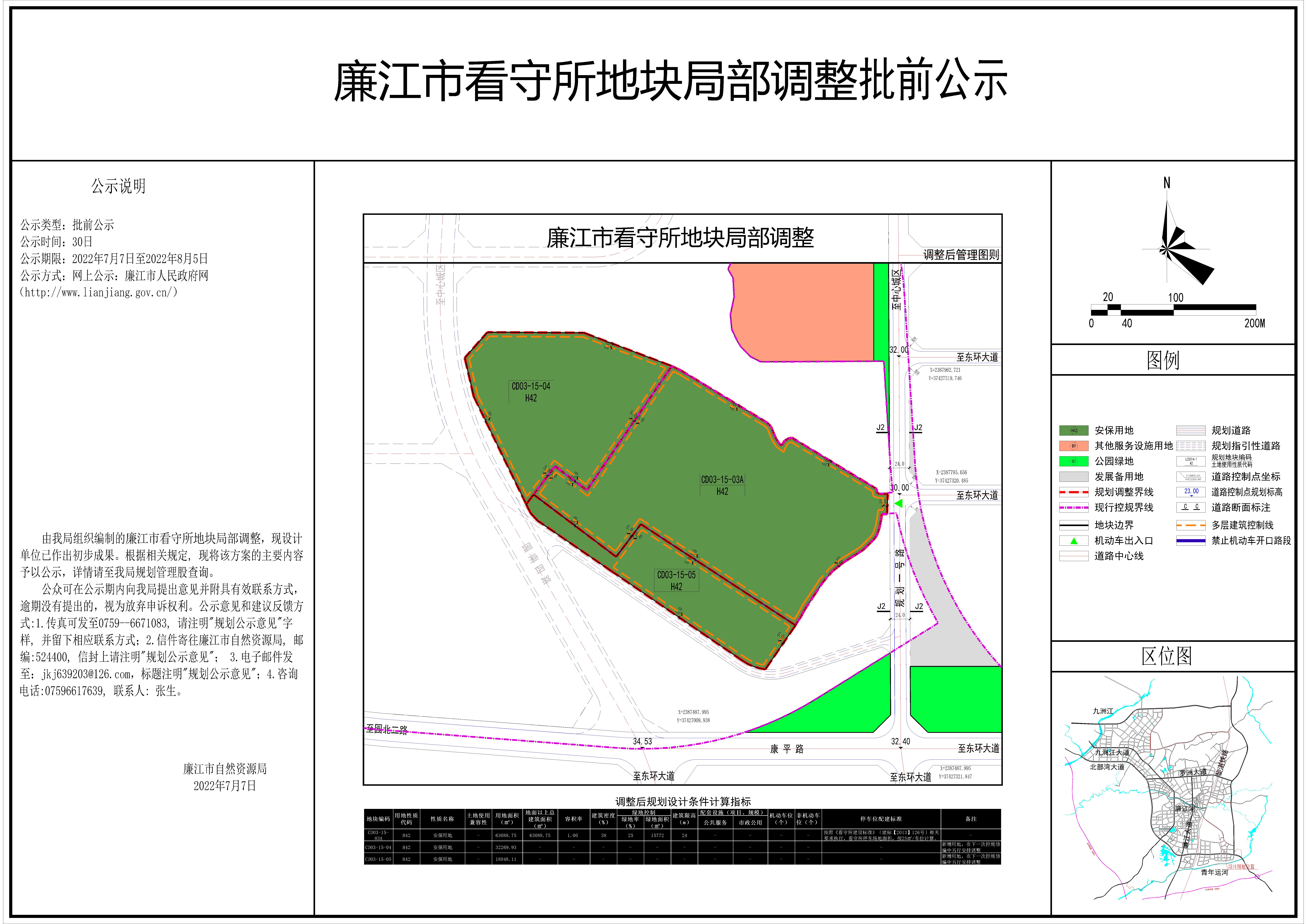 调整方案G-看守所迁建项目建设用地规划设计条件调整0707（公示）-Model.jpg