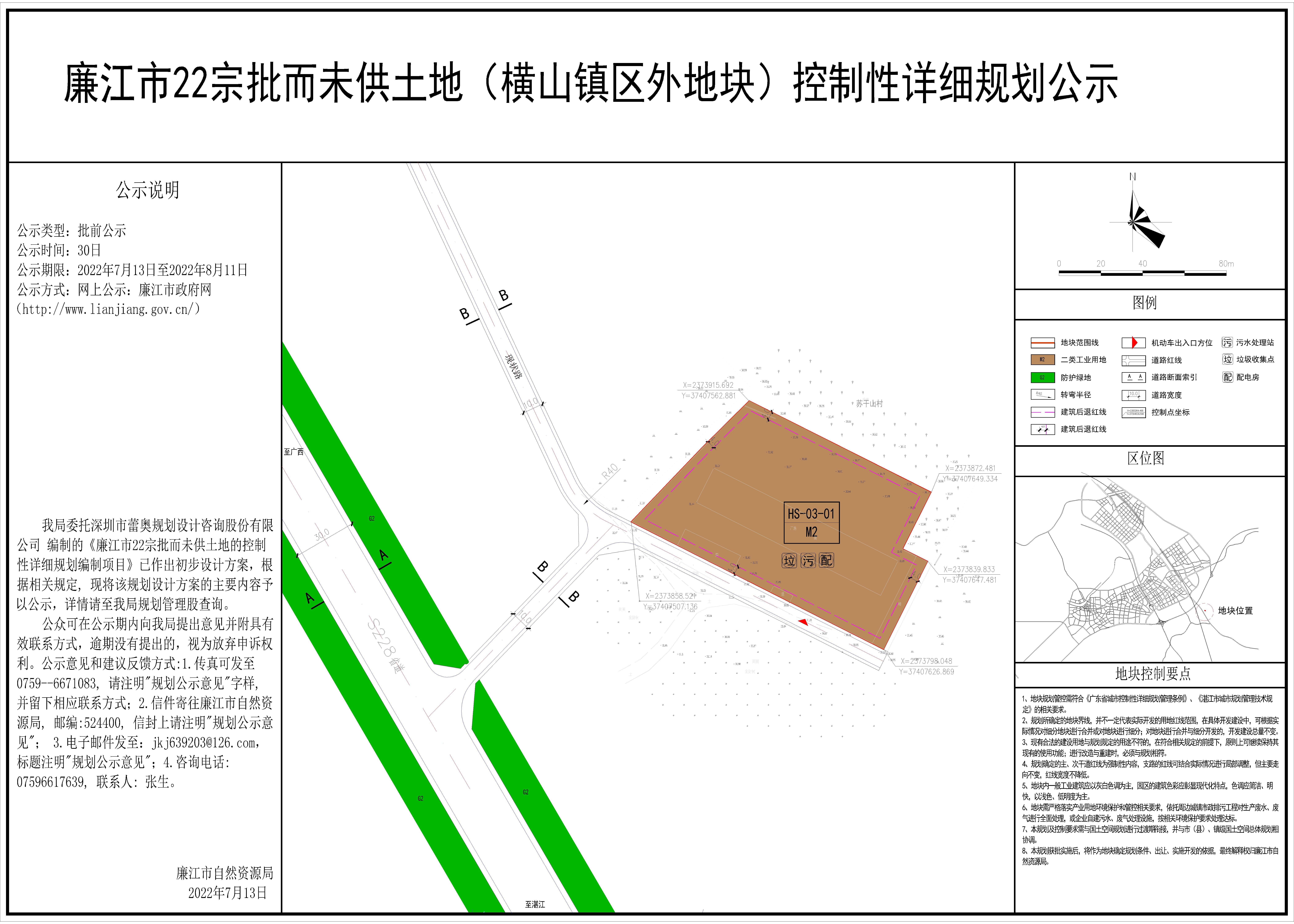 公示(横山地块（镇区外）地块）0609-Model.jpg