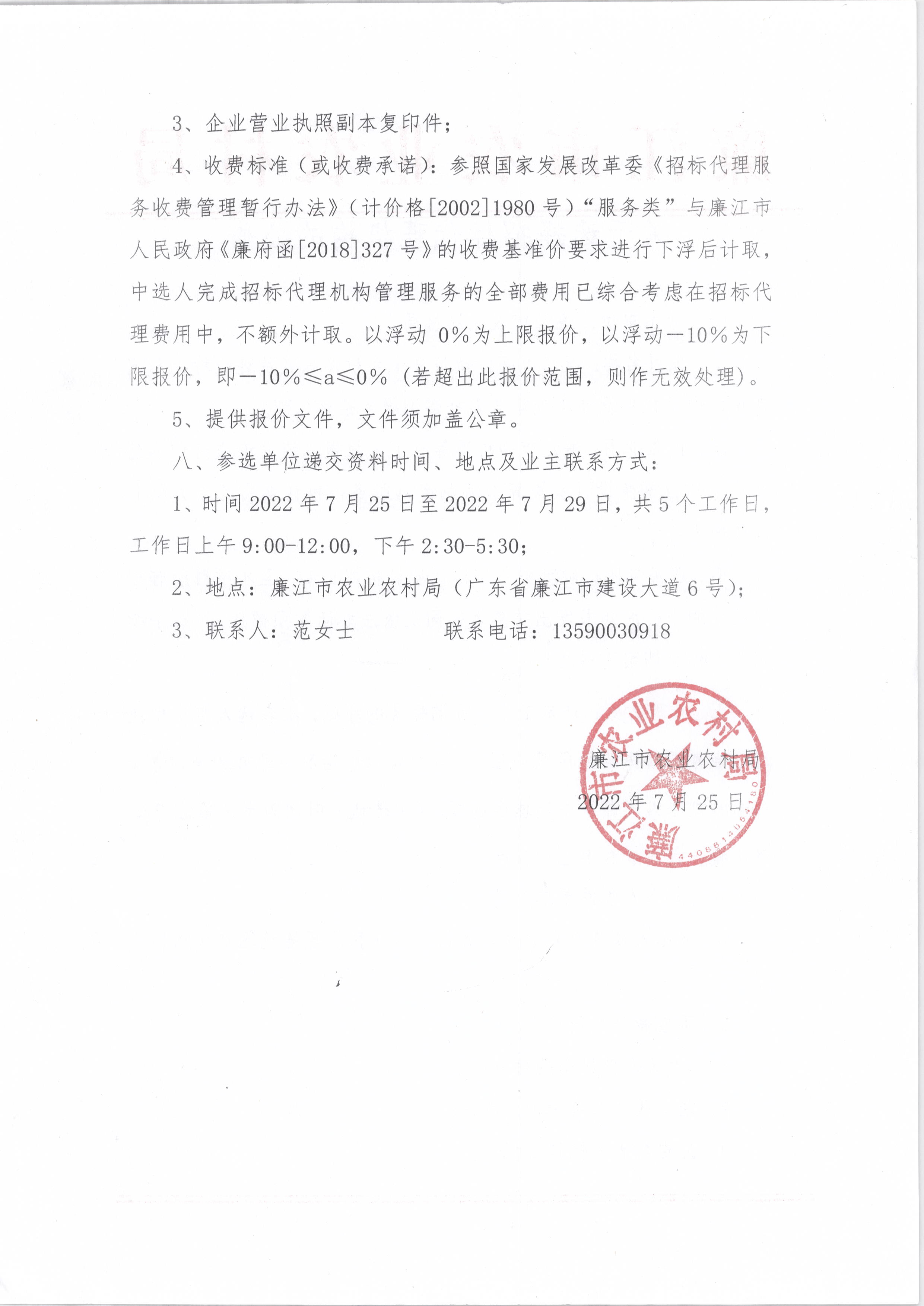 关于选择招标代理机构的公告（扫描版）_页面_2.jpg