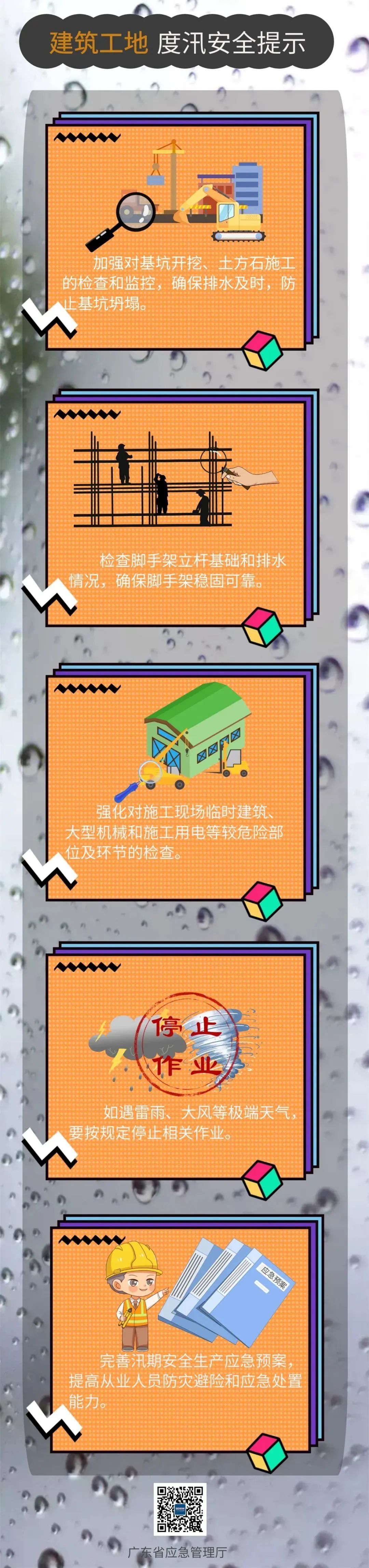 01安全生产风险防控提示.jpg