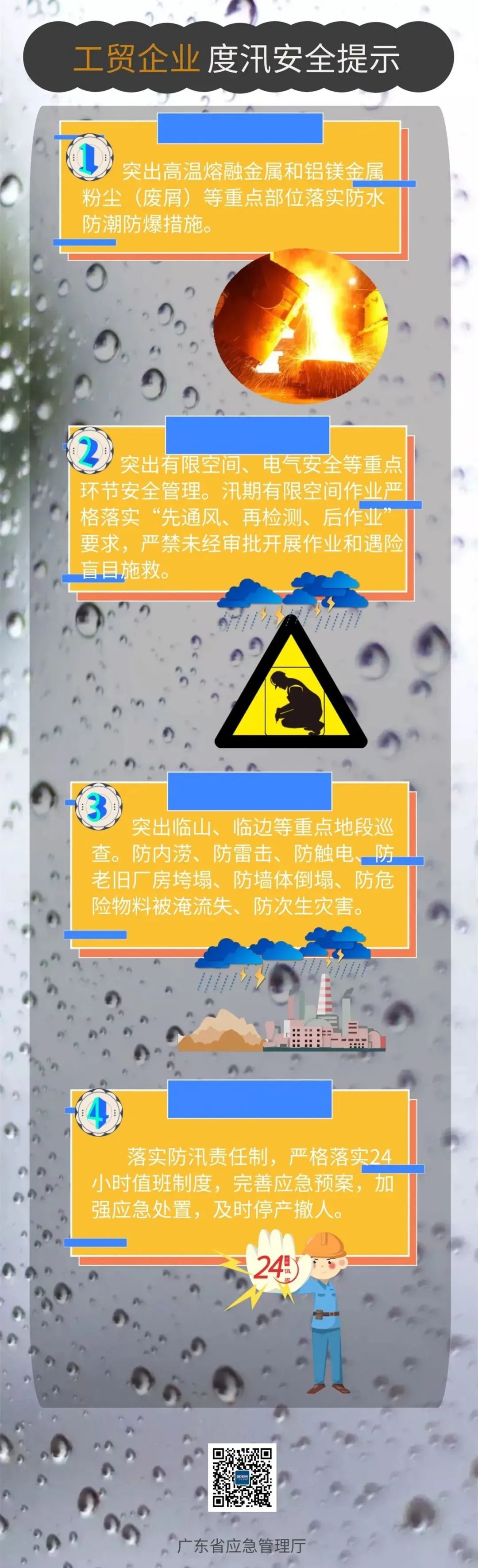 03安全生产风险防控提示.jpg