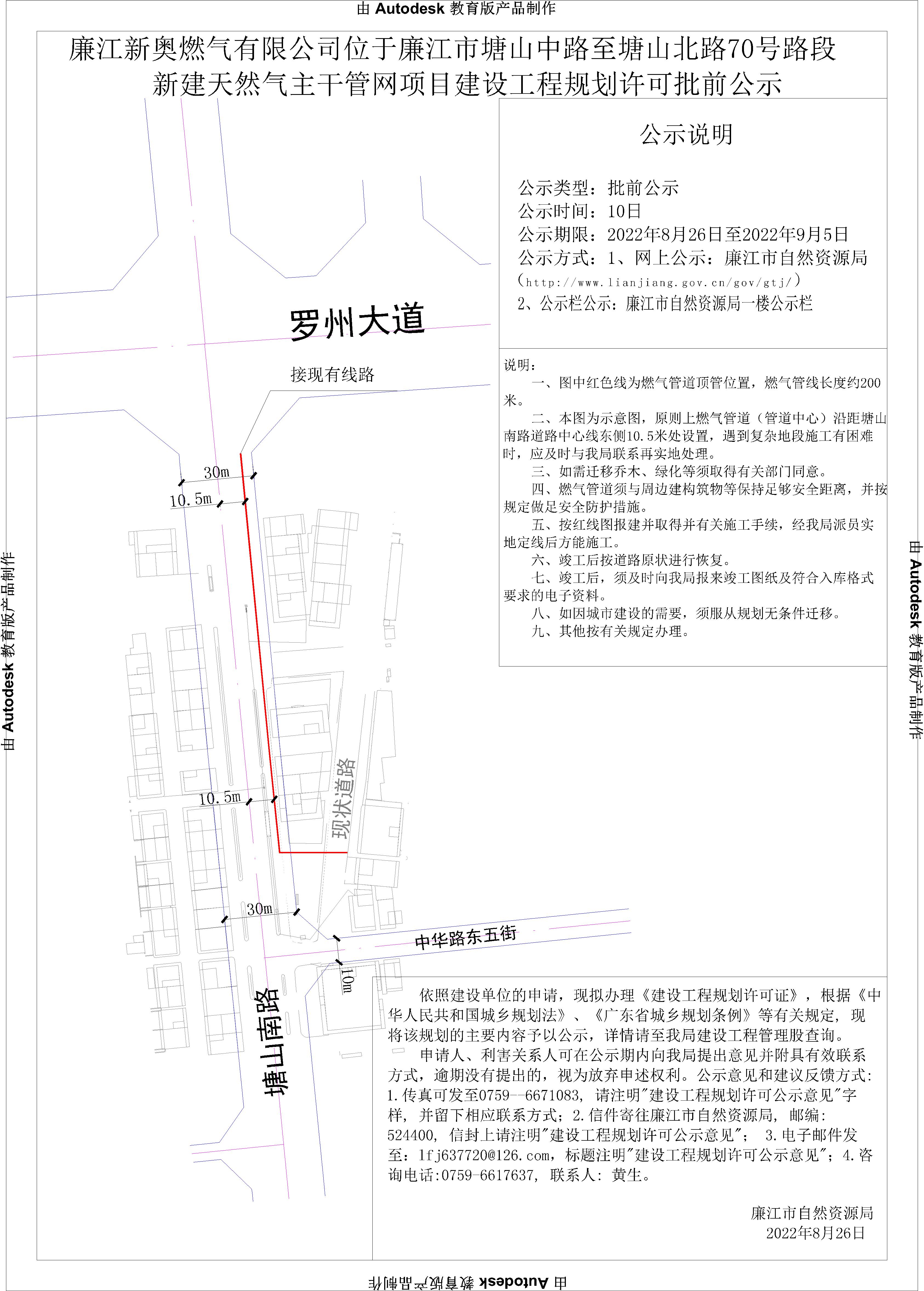2022.8.24—廉江新奥燃气有限公司—廉江市塘山中路至塘山北路70号—天然气主干管网建设工程—批前公示-Model.jpg