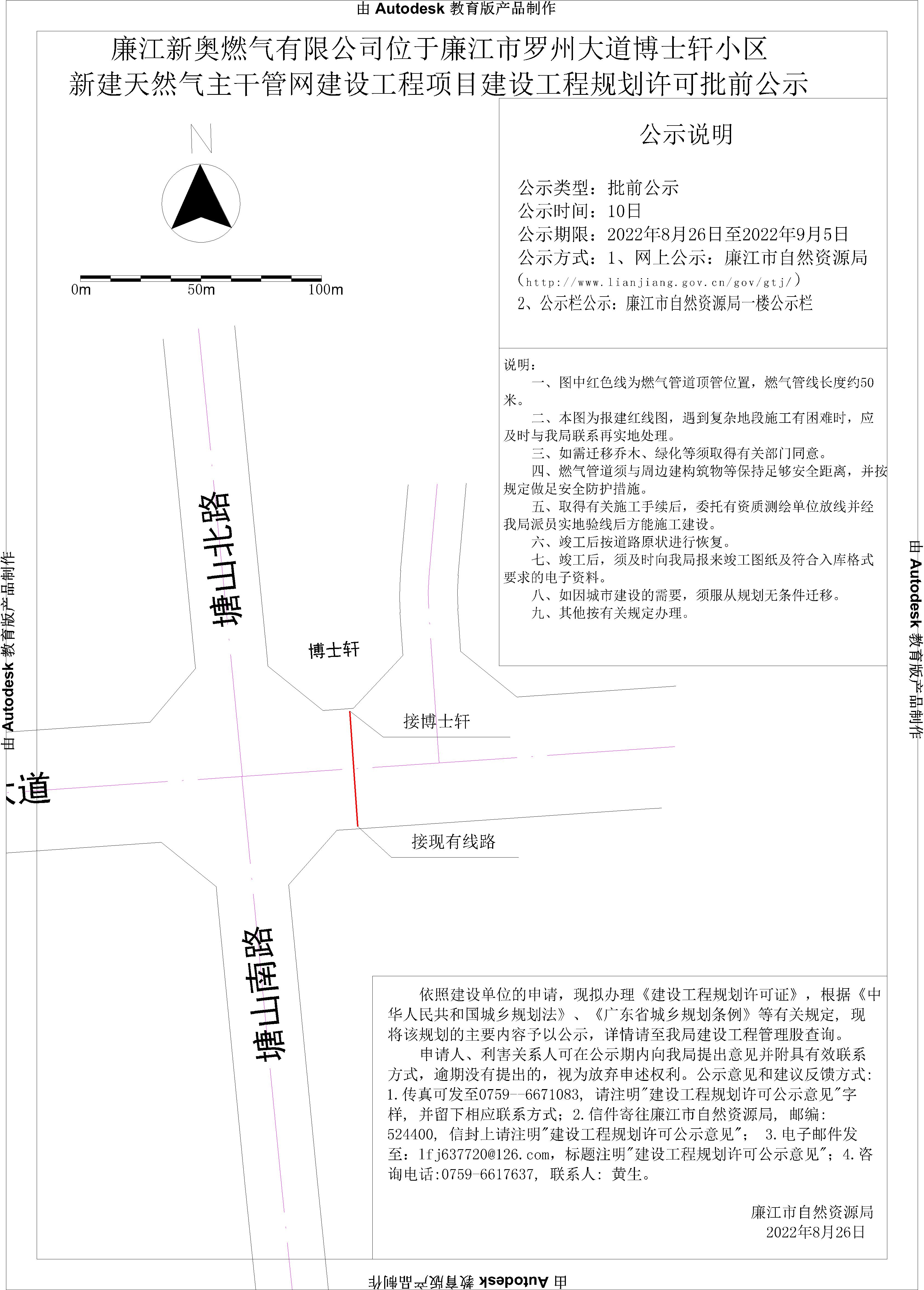 2022.8.24—廉江新奥燃气有限公司—罗州大道博士轩小区—天然气主干管网建设工程项目建设工程规划许可批前公示-Model.jpg