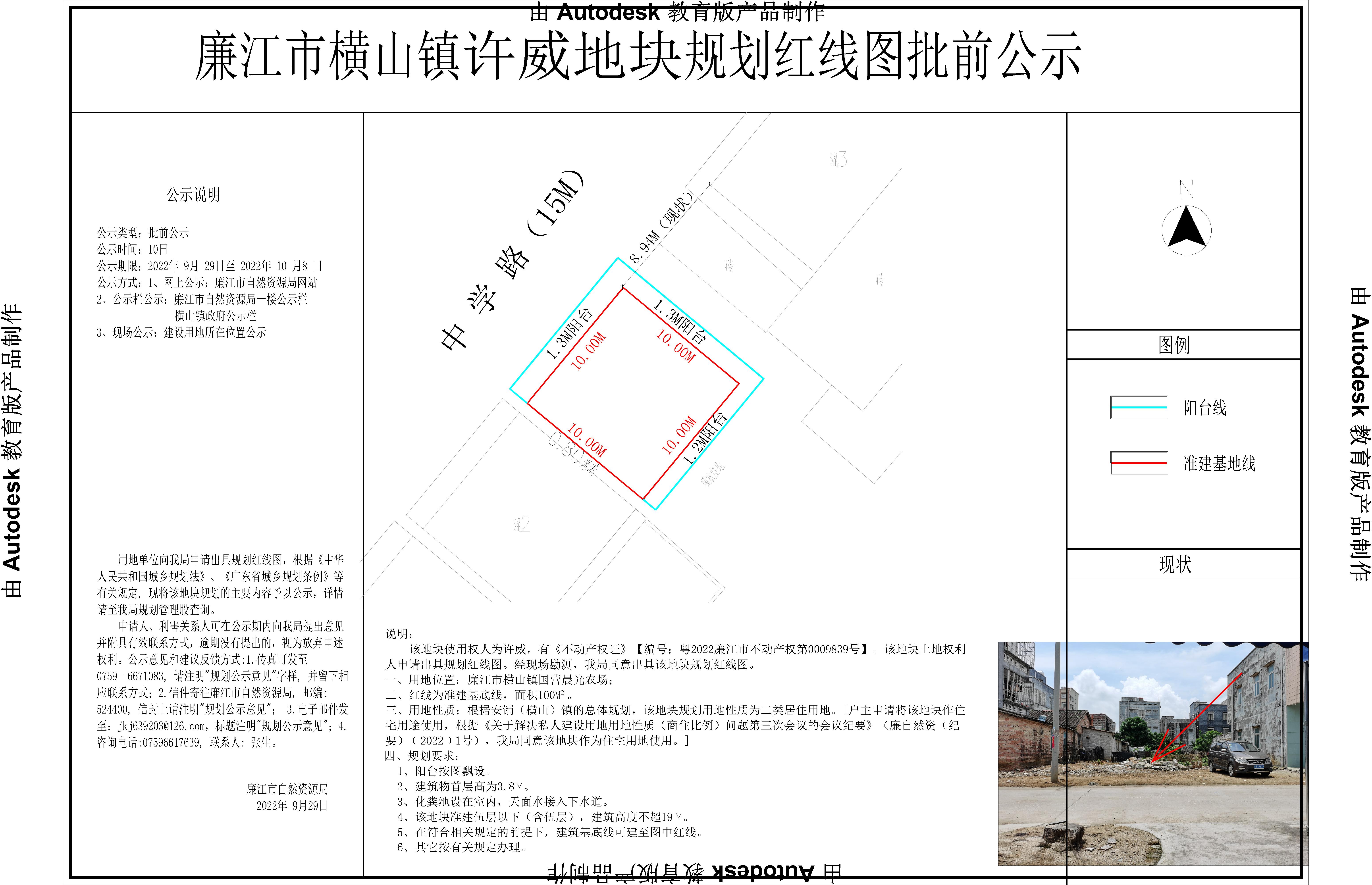 廉江市横山镇许威地块规划红线图批前公示.jpg