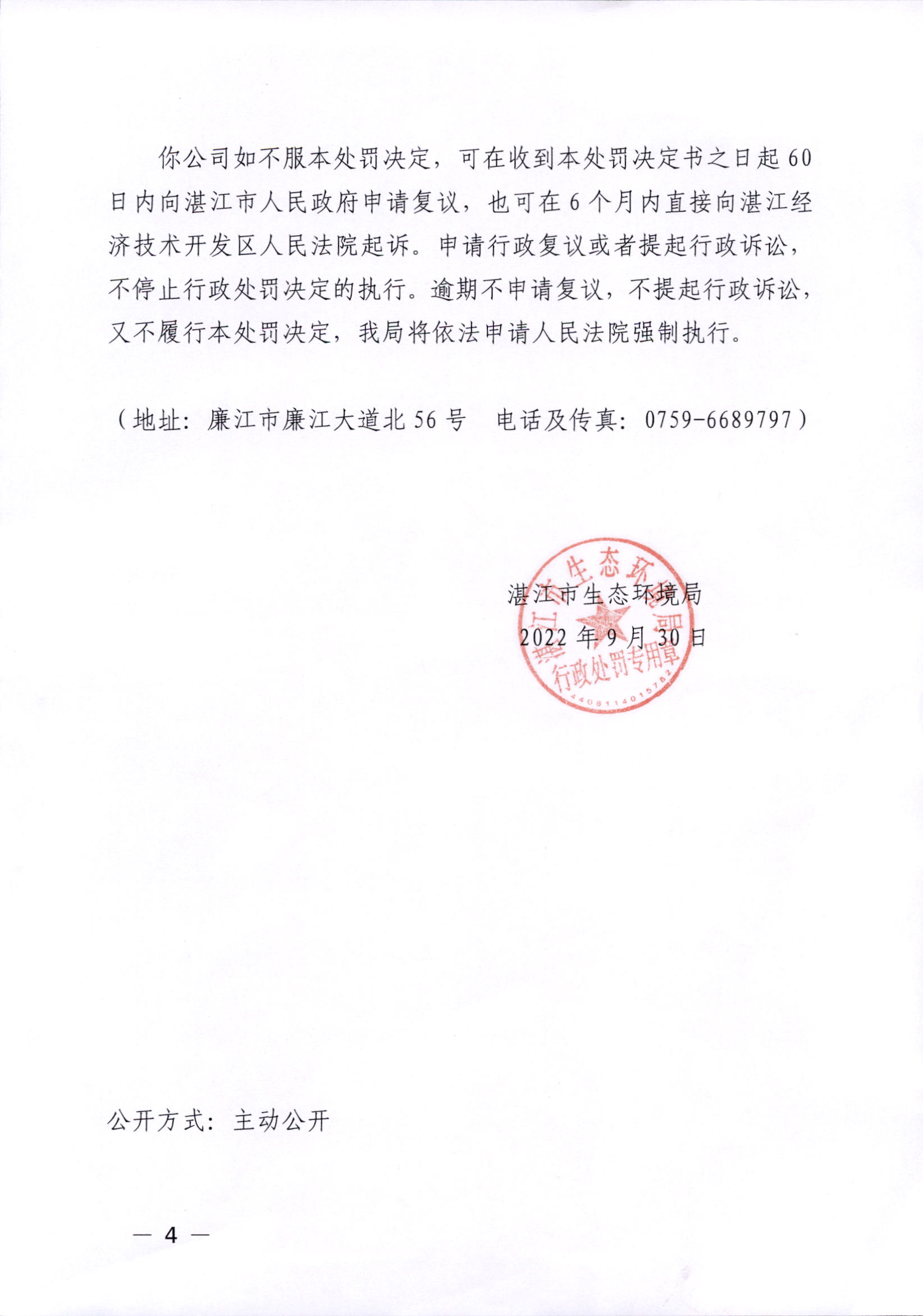 湛(廉)环罚字[2022]5号_0004.jpg