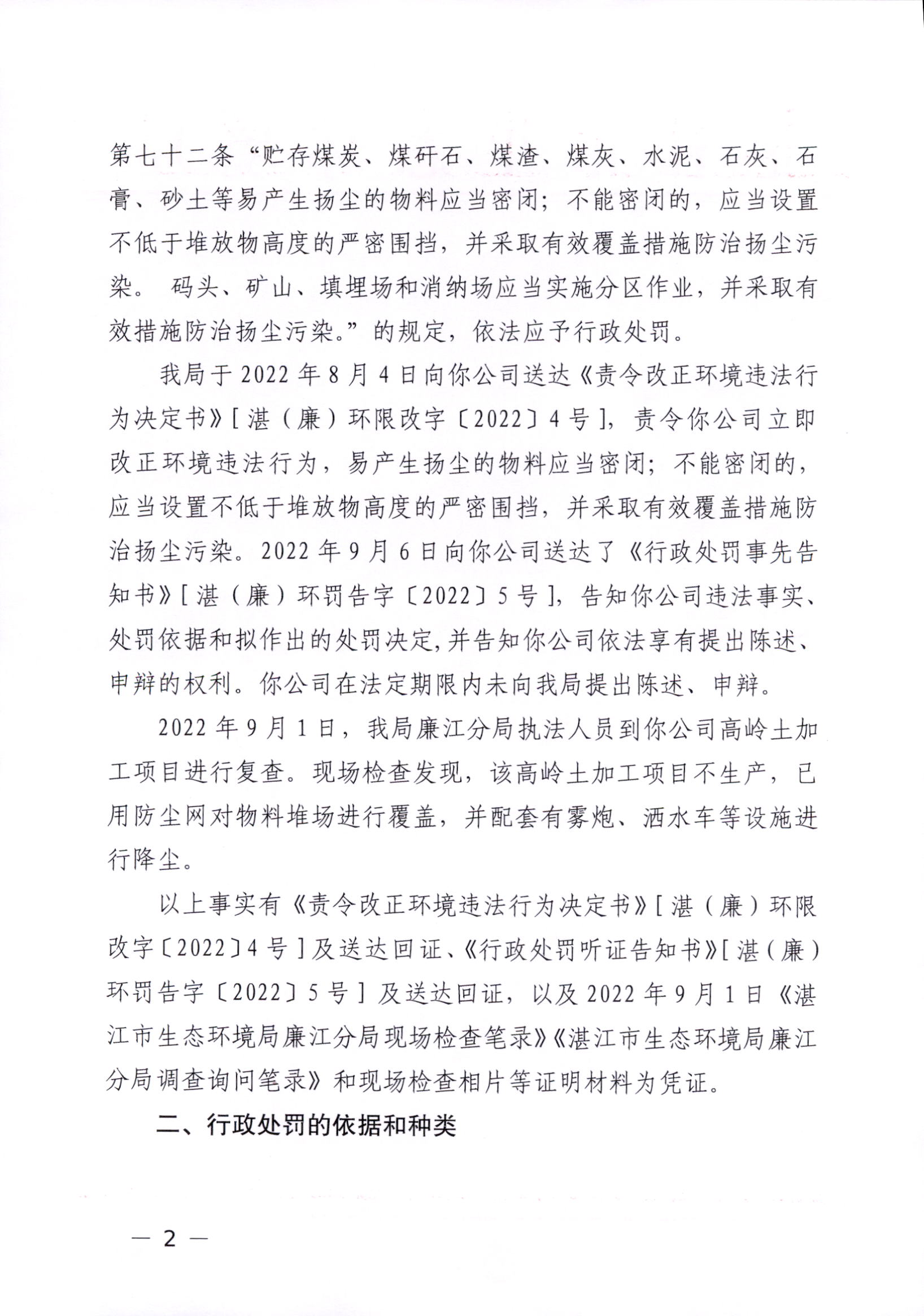 湛(廉)环罚字[2022]5号_0002.jpg