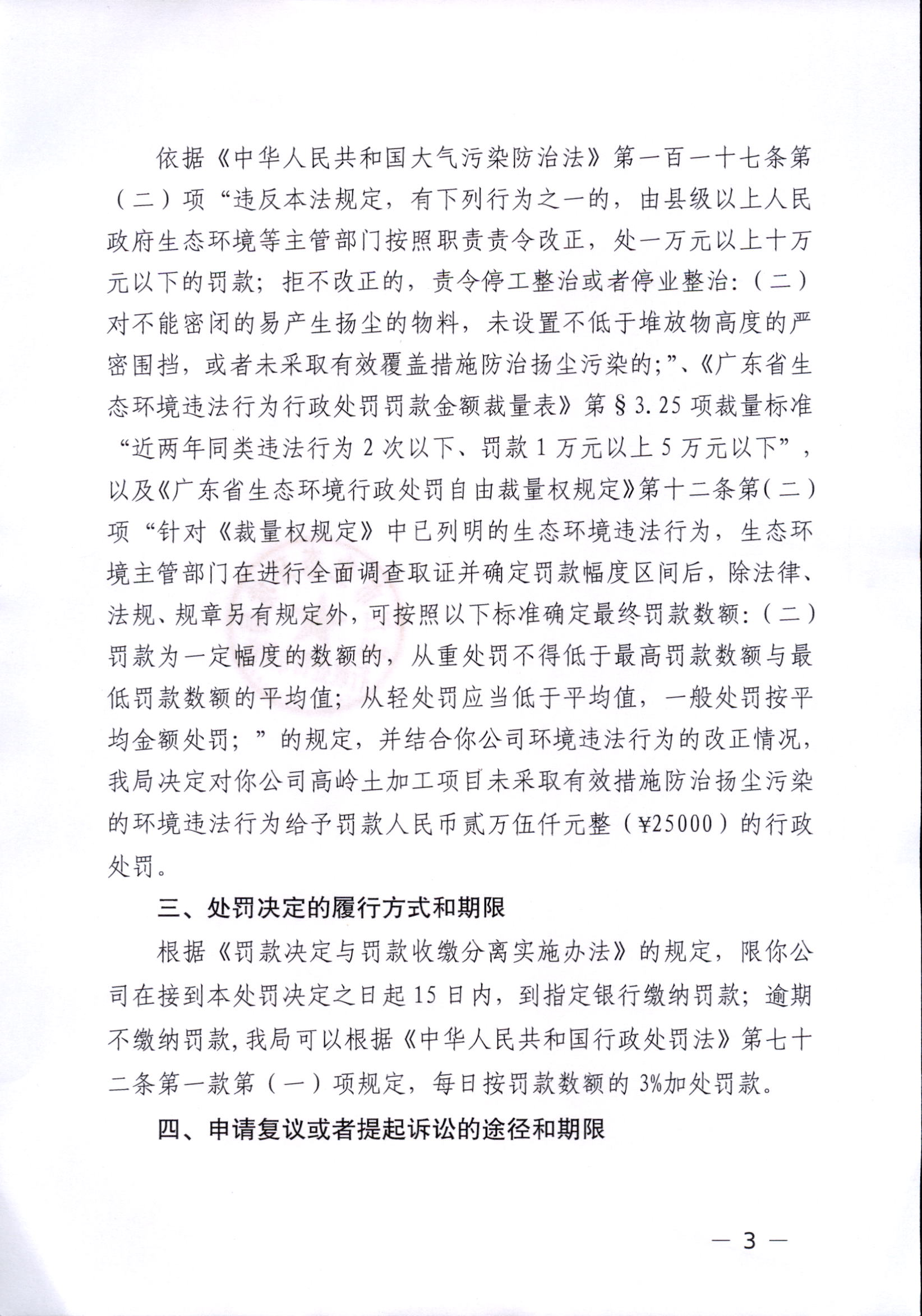 湛(廉)环罚字[2022]5号_0003.jpg
