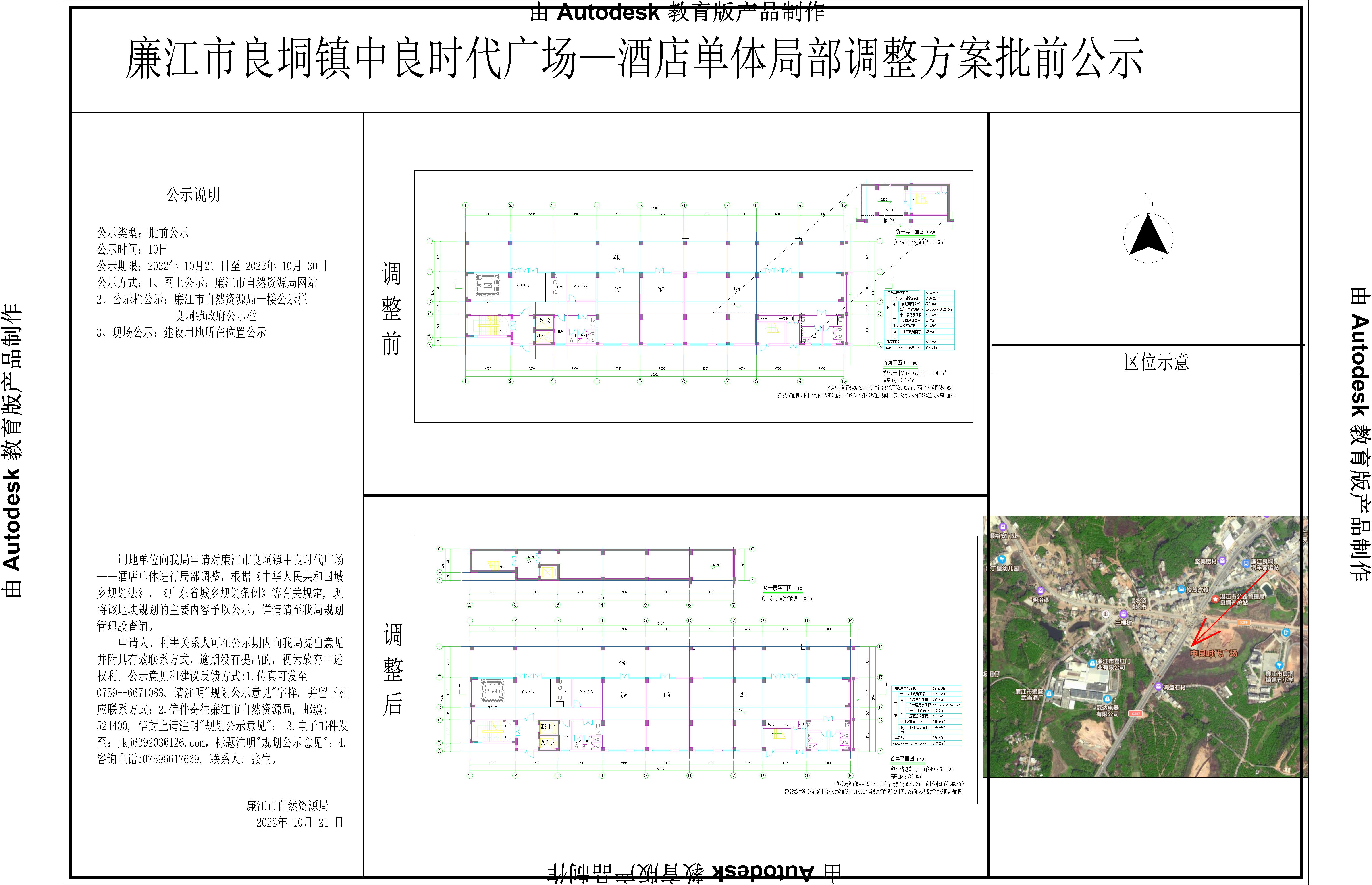 廉江市良垌镇中良时代广场—酒店单体局部调整方案批前公示-Model.jpg