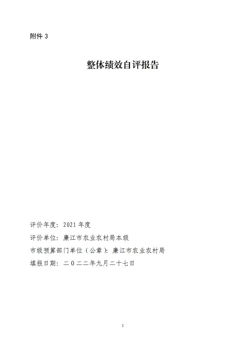 附件3—整体绩效自评报告 - 副本(3)_页面_01.jpg